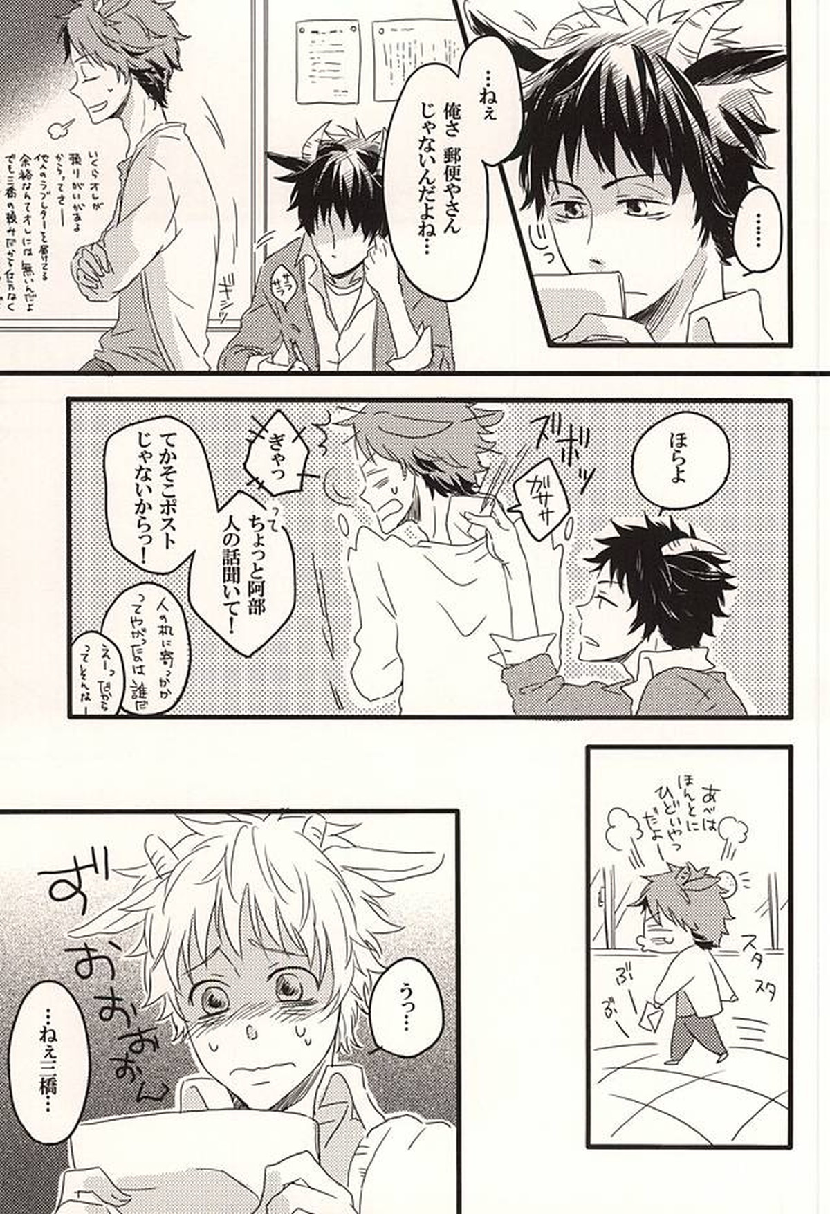 君に至る足跡【おおきく振りかぶって/アベミハ】 page 14