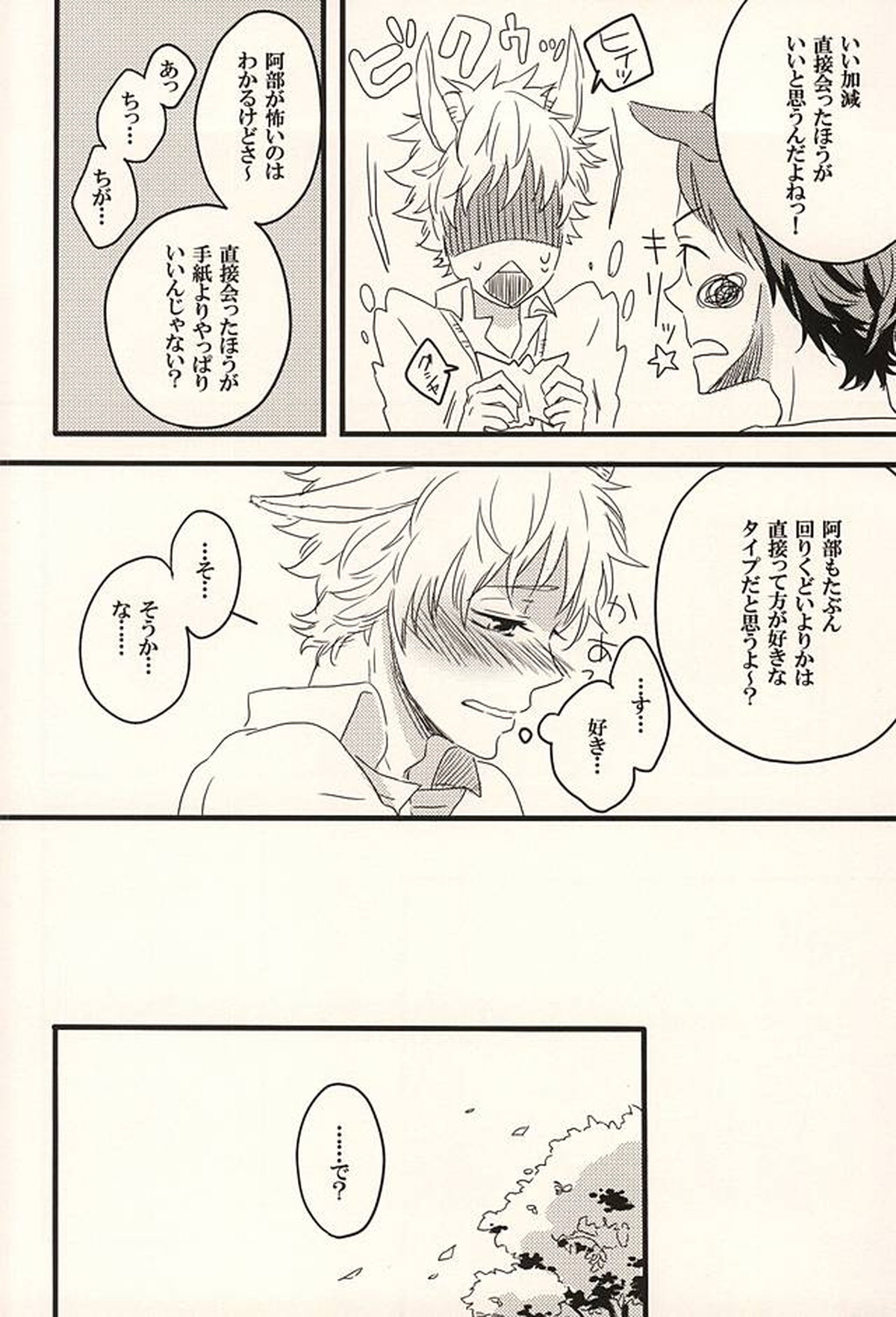 君に至る足跡【おおきく振りかぶって/アベミハ】 page 15