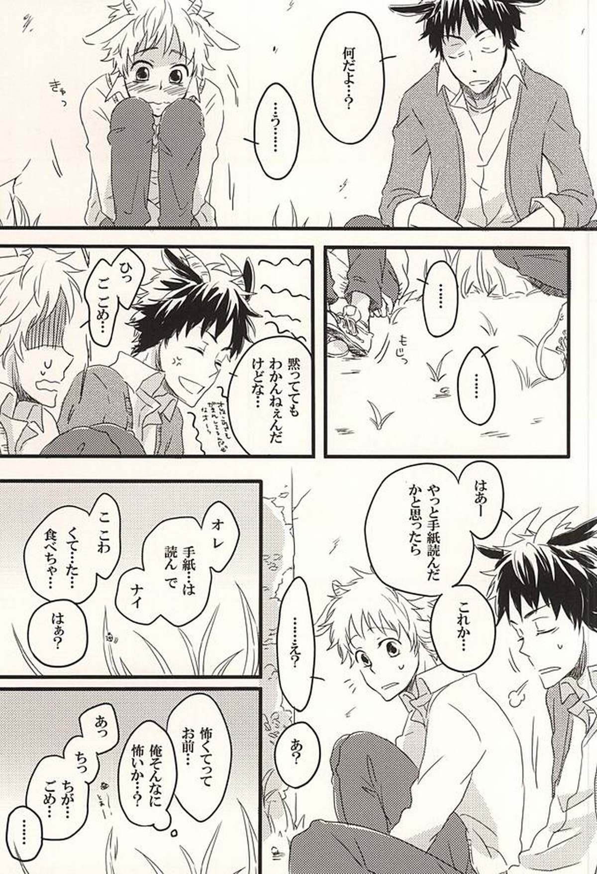 君に至る足跡【おおきく振りかぶって/アベミハ】 page 16