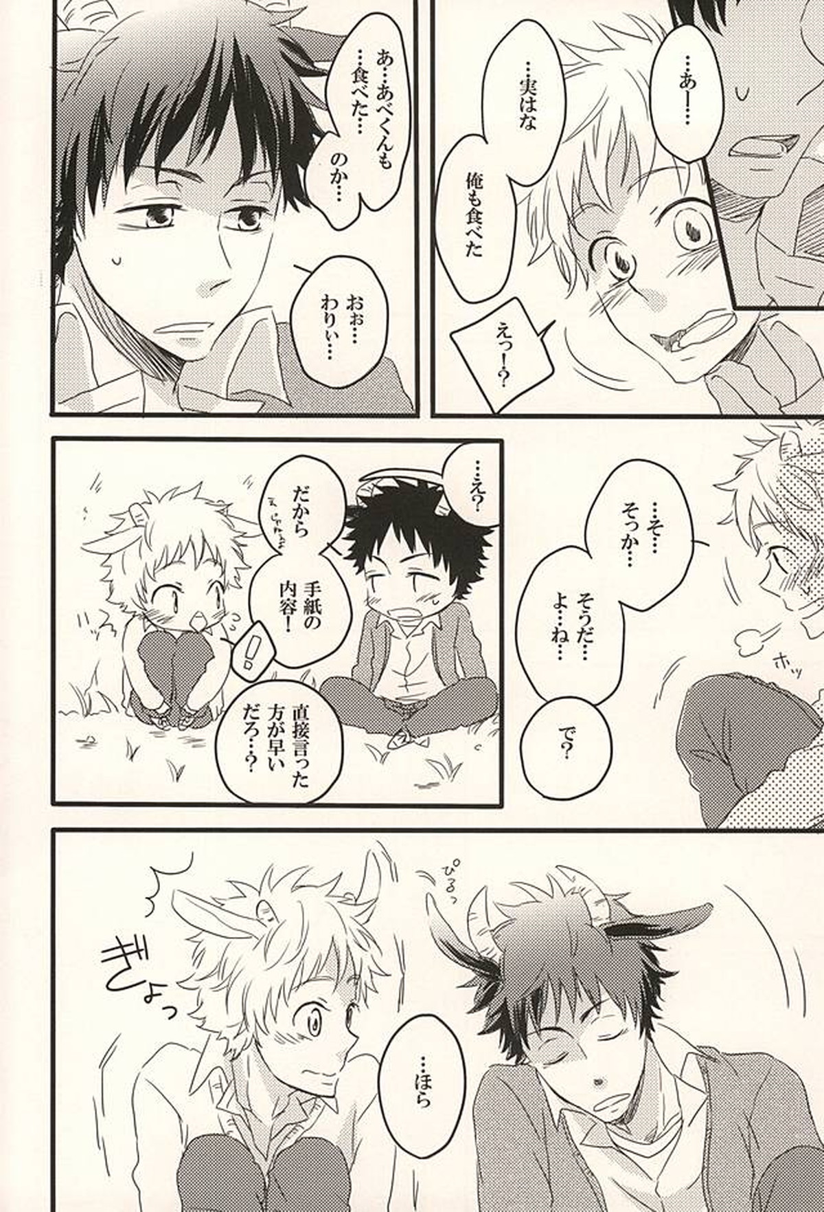 君に至る足跡【おおきく振りかぶって/アベミハ】 page 17