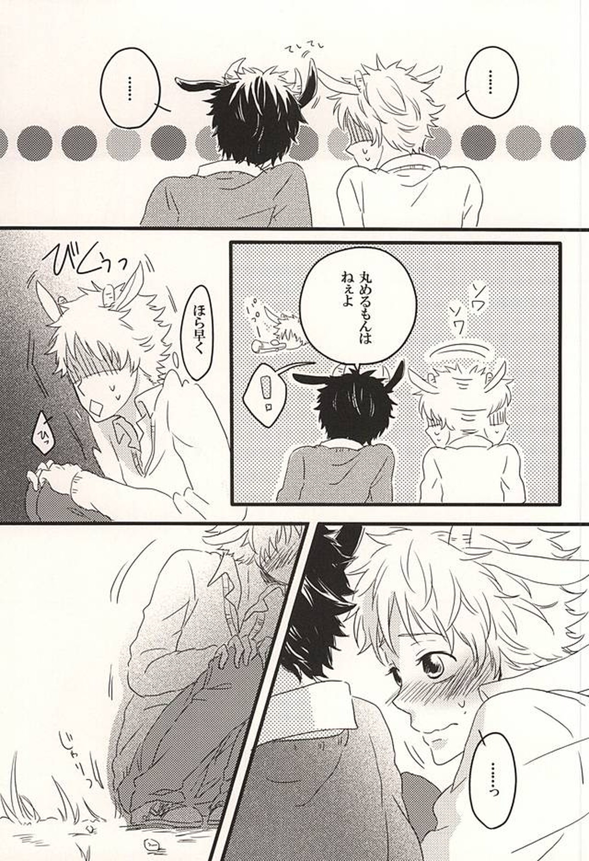 君に至る足跡【おおきく振りかぶって/アベミハ】 page 18