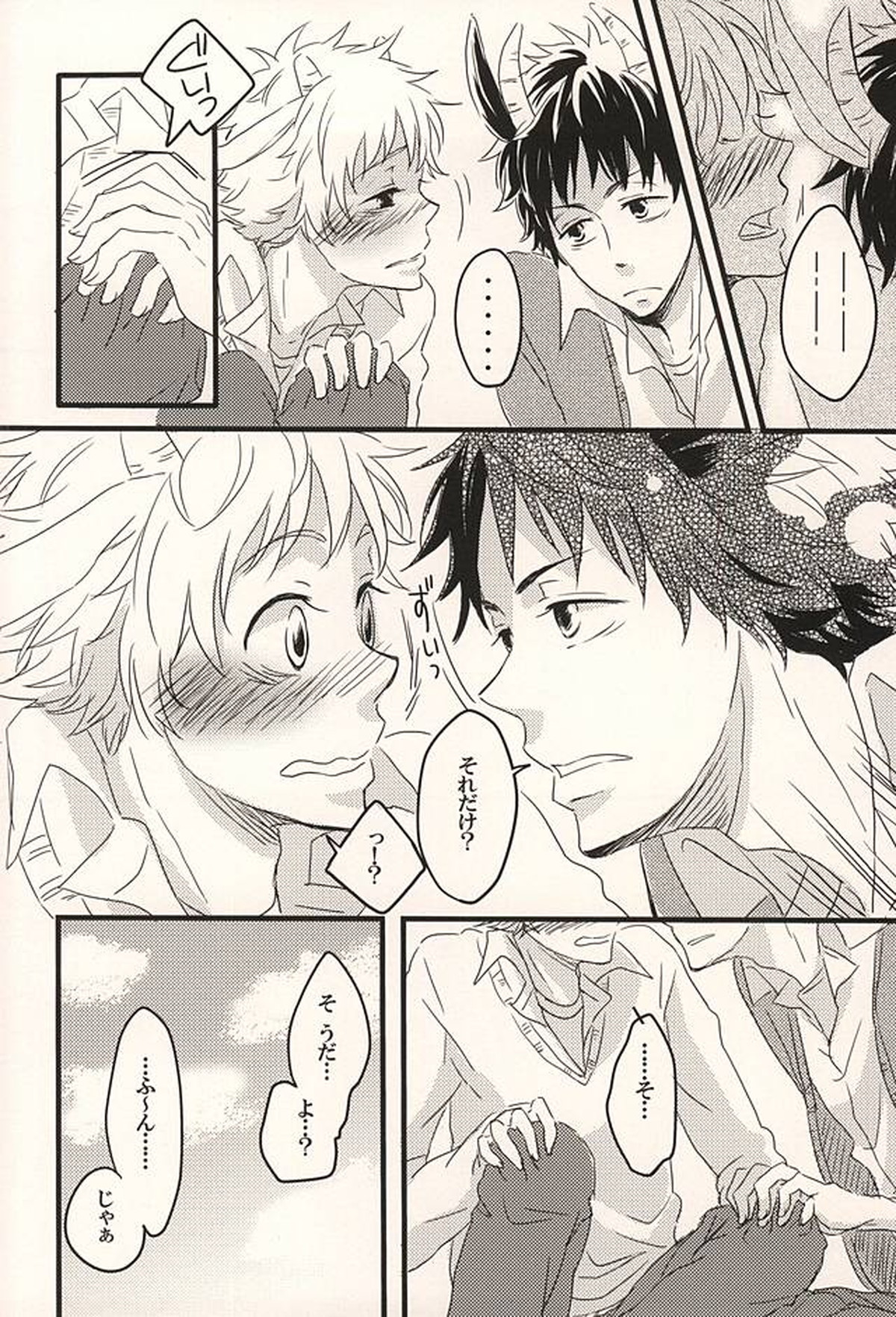 君に至る足跡【おおきく振りかぶって/アベミハ】 page 19