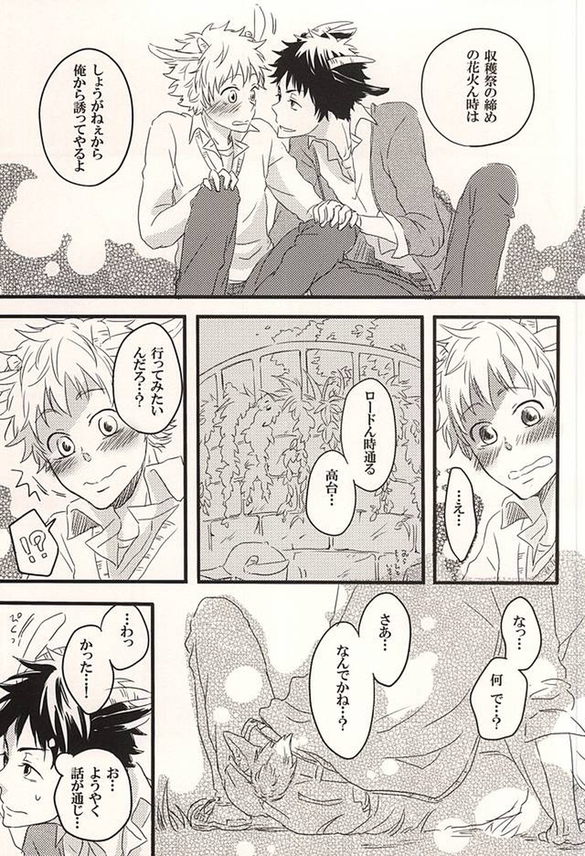 君に至る足跡【おおきく振りかぶって/アベミハ】 page 20