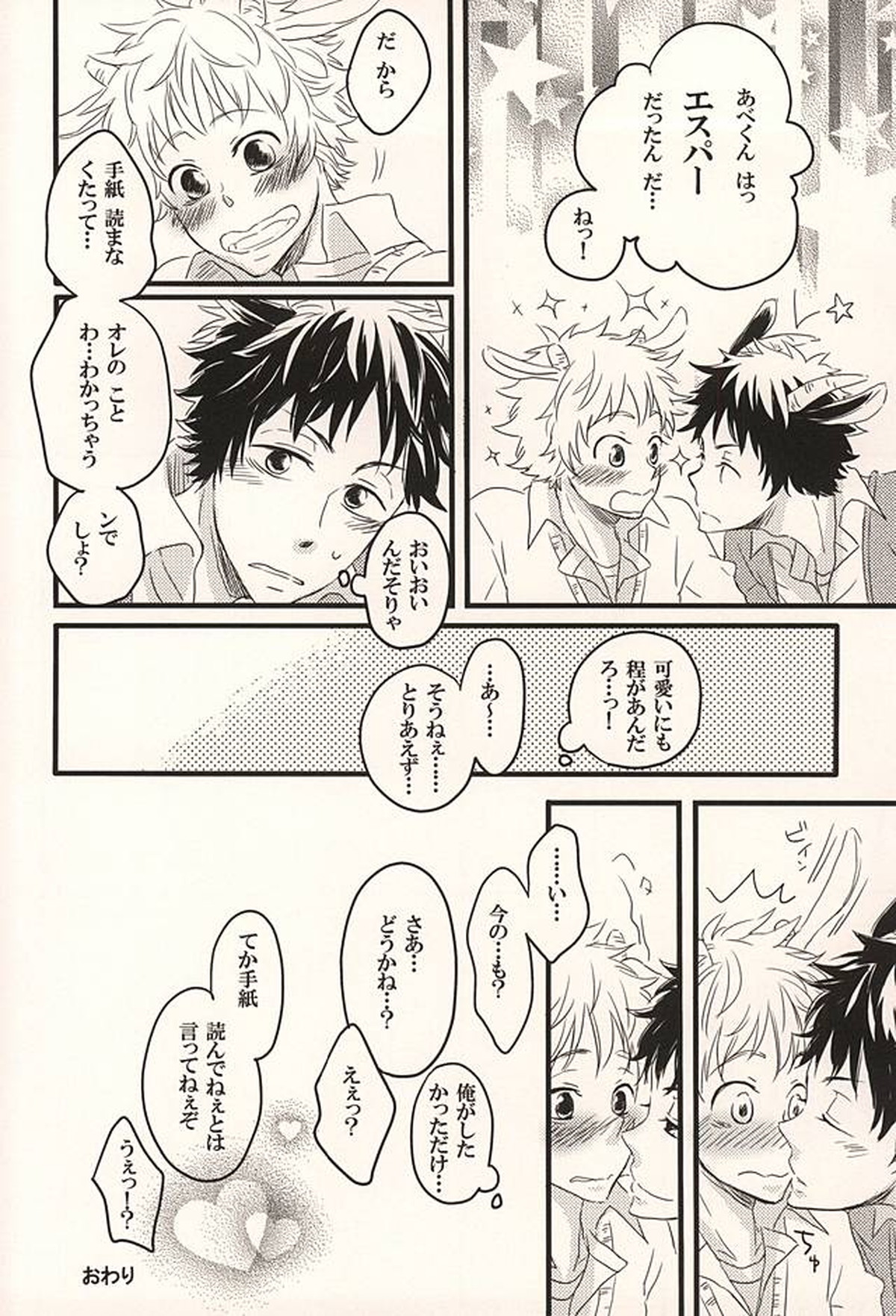 君に至る足跡【おおきく振りかぶって/アベミハ】 page 21