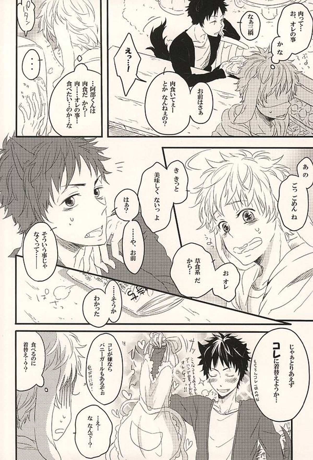君に至る足跡【おおきく振りかぶって/アベミハ】 page 23