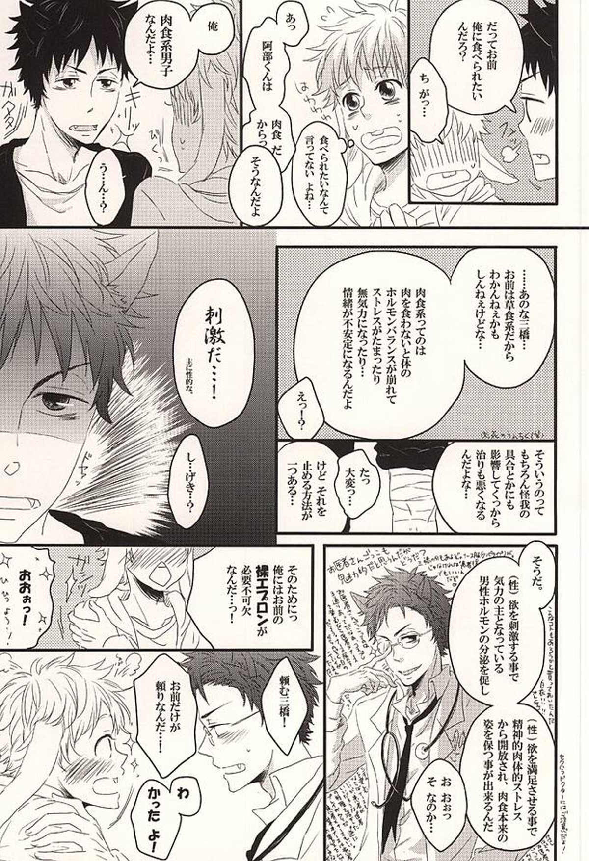 君に至る足跡【おおきく振りかぶって/アベミハ】 page 24