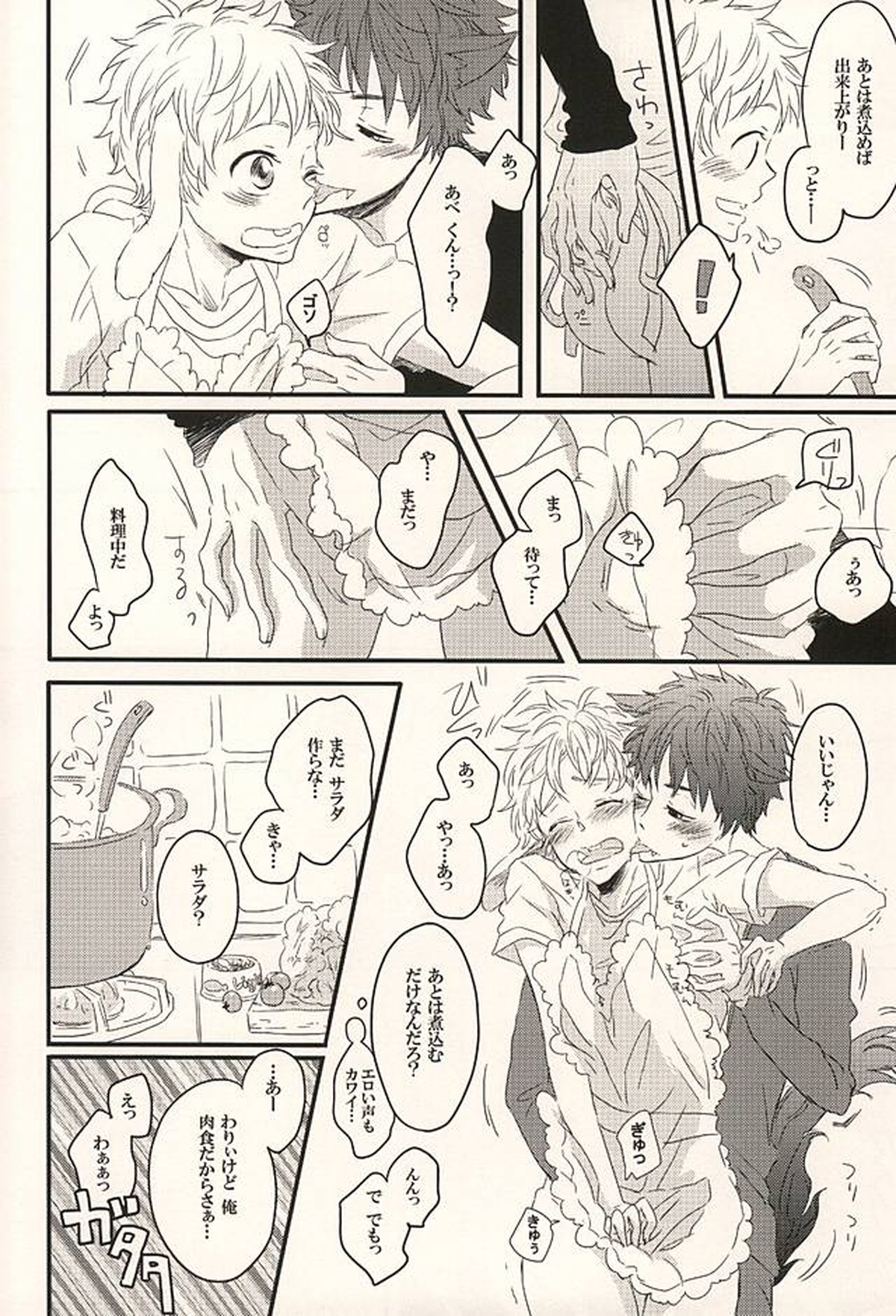 君に至る足跡【おおきく振りかぶって/アベミハ】 page 27