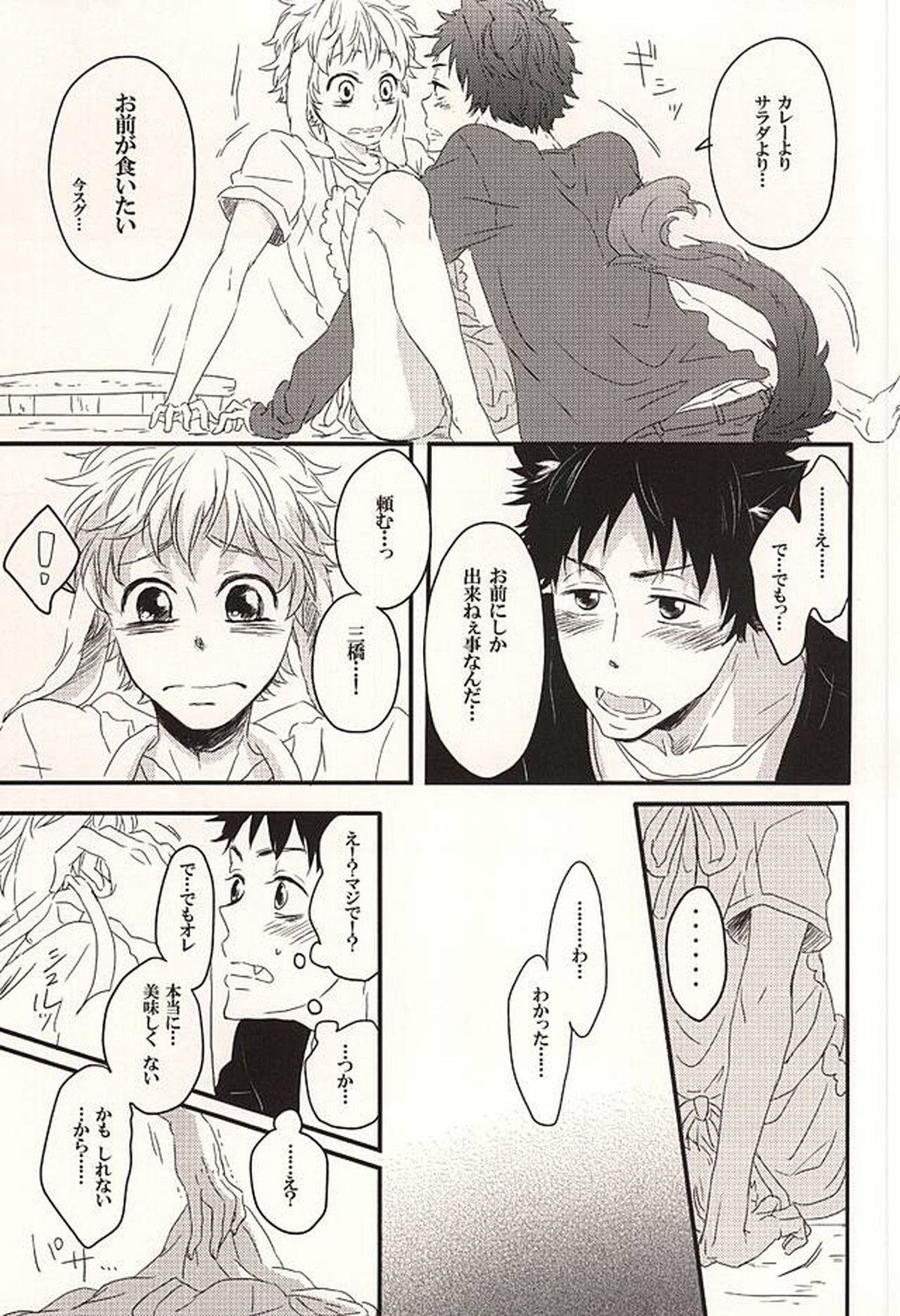 君に至る足跡【おおきく振りかぶって/アベミハ】 page 28