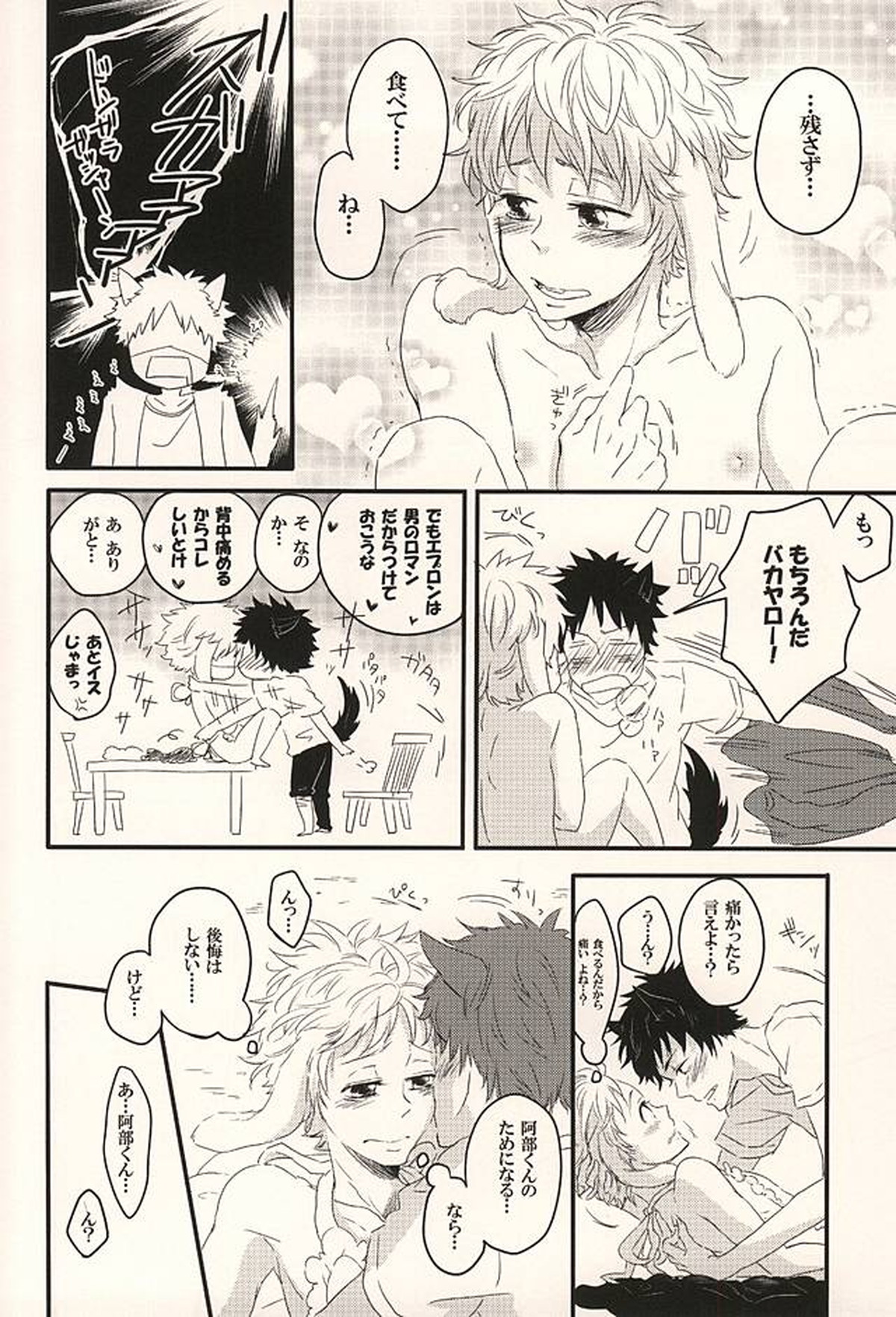 君に至る足跡【おおきく振りかぶって/アベミハ】 page 29