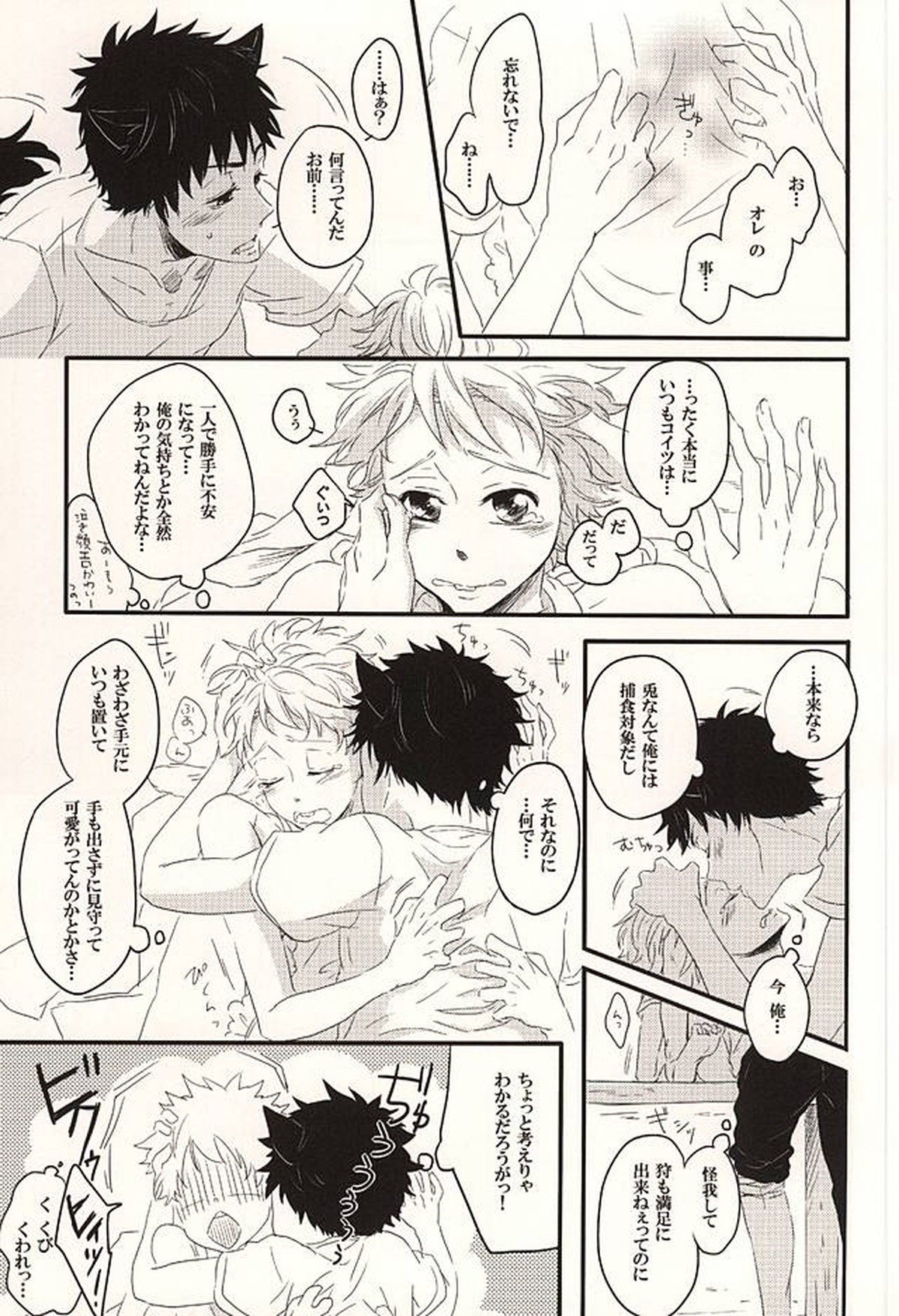 君に至る足跡【おおきく振りかぶって/アベミハ】 page 30