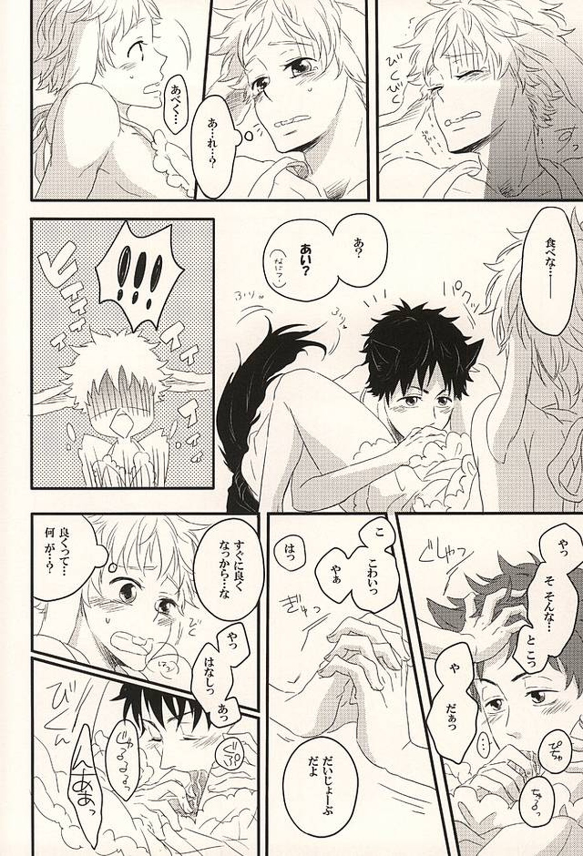 君に至る足跡【おおきく振りかぶって/アベミハ】 page 31