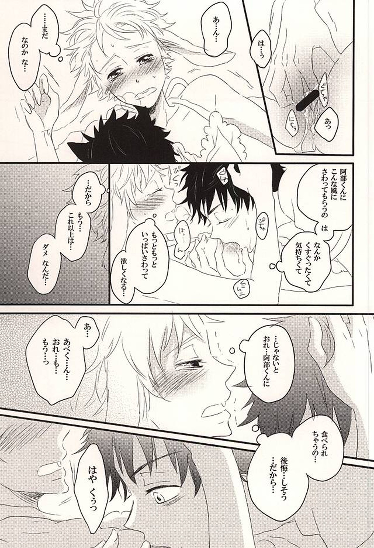 君に至る足跡【おおきく振りかぶって/アベミハ】 page 32