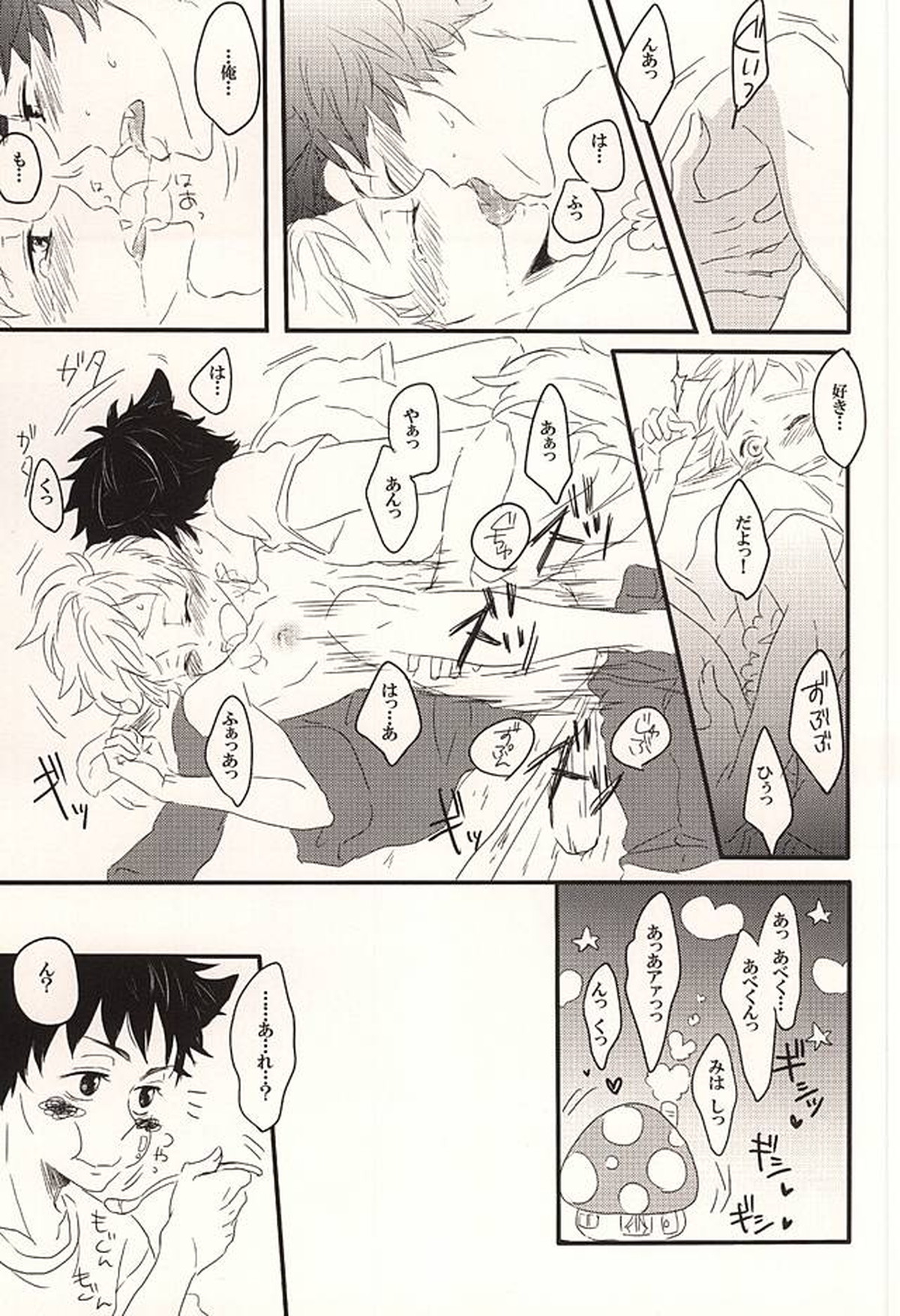 君に至る足跡【おおきく振りかぶって/アベミハ】 page 34
