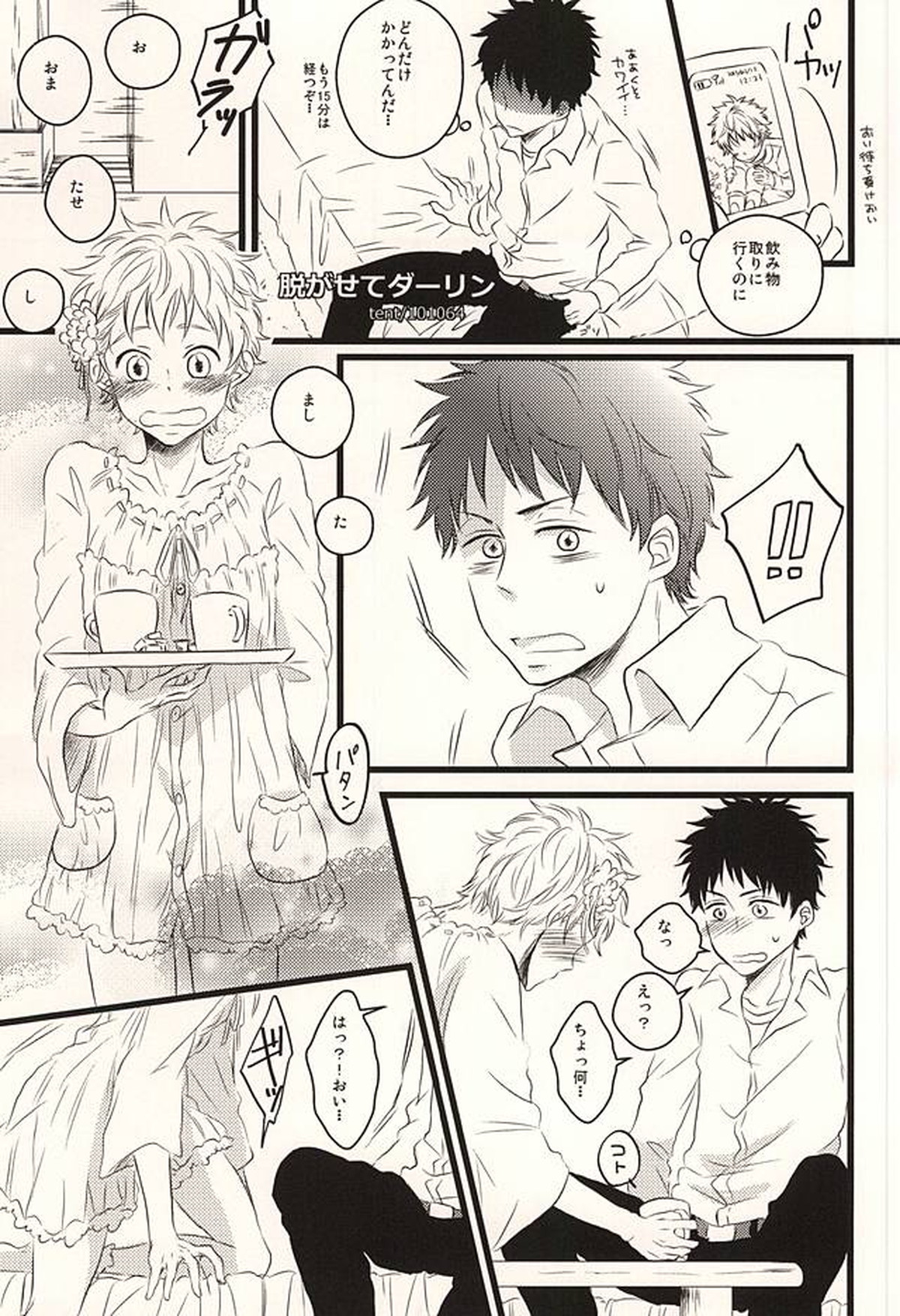 君に至る足跡【おおきく振りかぶって/アベミハ】 page 36