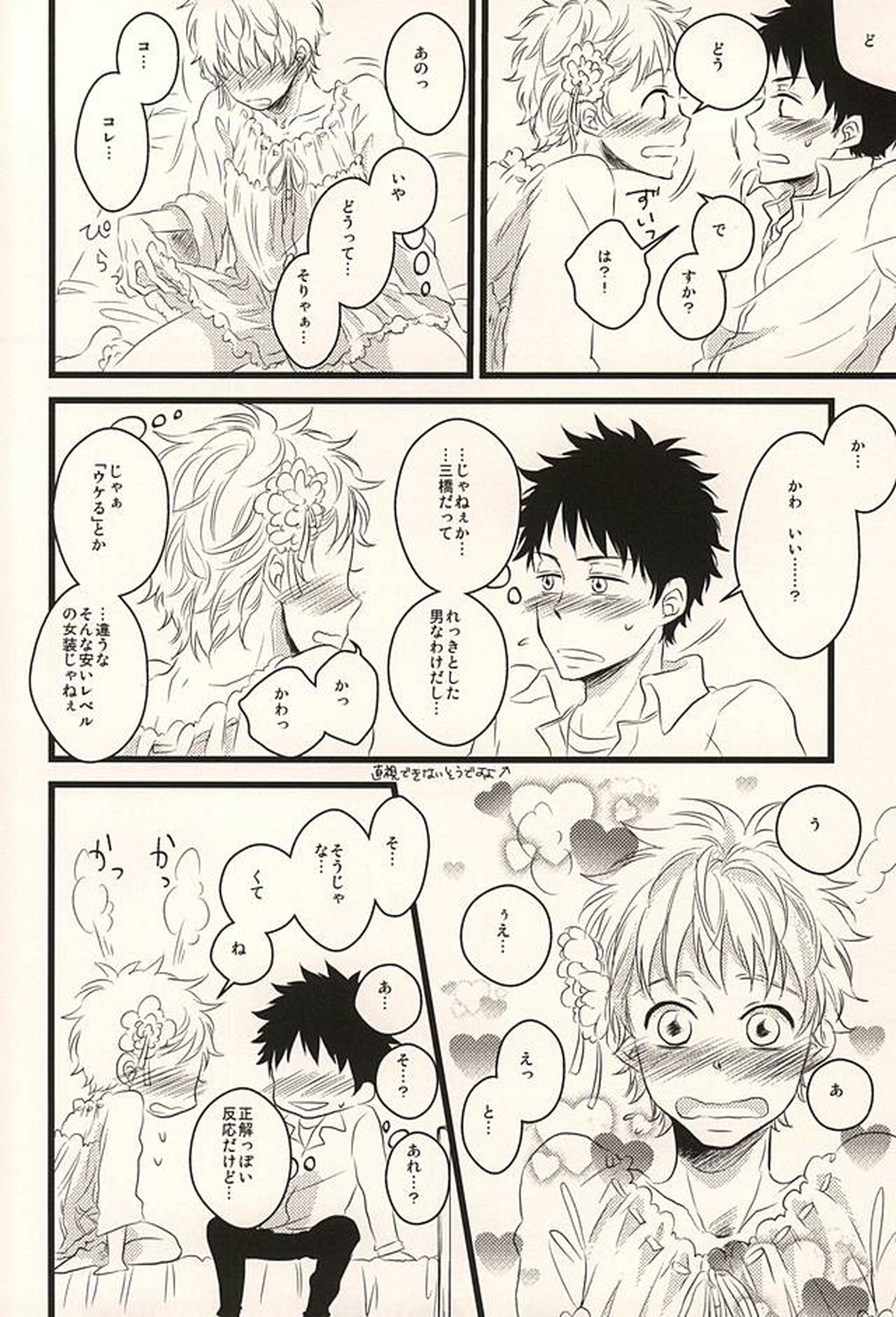 君に至る足跡【おおきく振りかぶって/アベミハ】 page 37