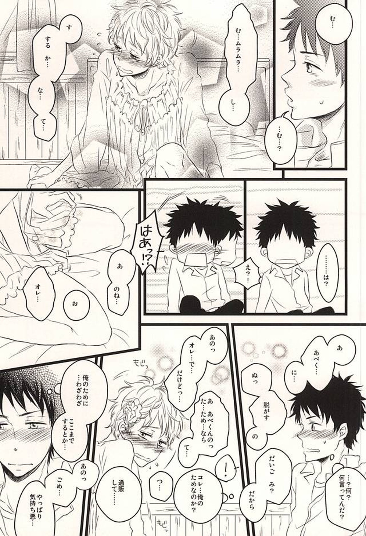 君に至る足跡【おおきく振りかぶって/アベミハ】 page 38