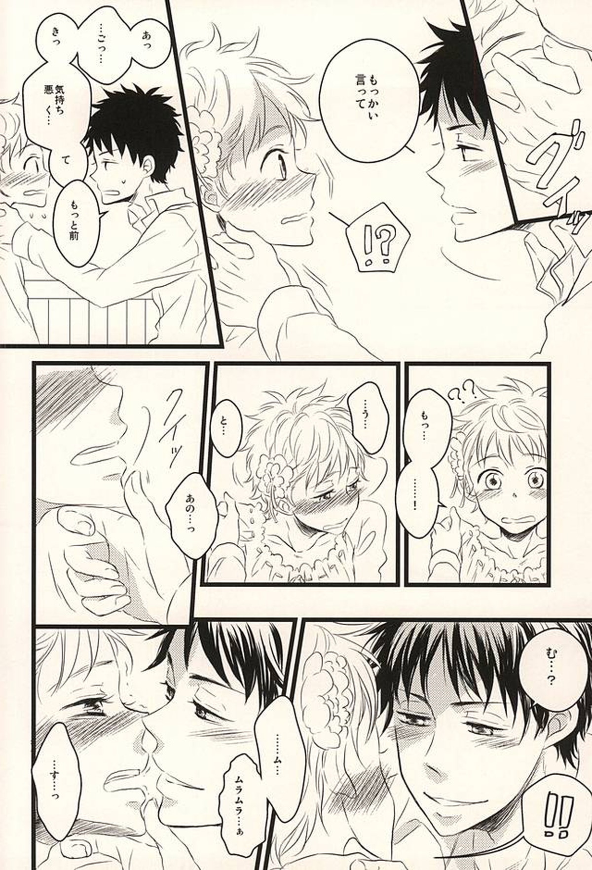 君に至る足跡【おおきく振りかぶって/アベミハ】 page 39