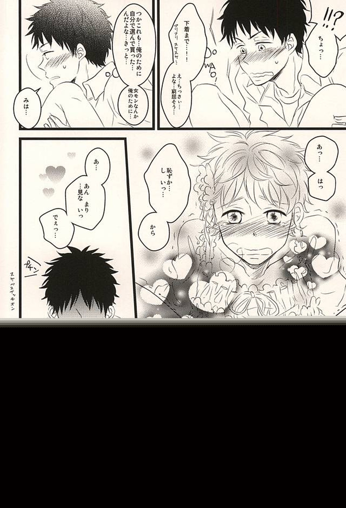 君に至る足跡【おおきく振りかぶって/アベミハ】 page 41