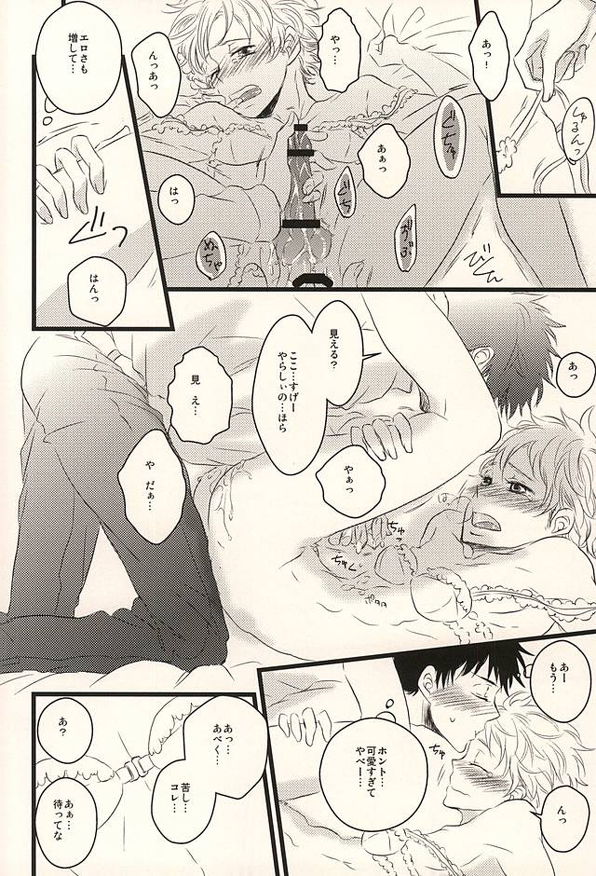 君に至る足跡【おおきく振りかぶって/アベミハ】 page 43