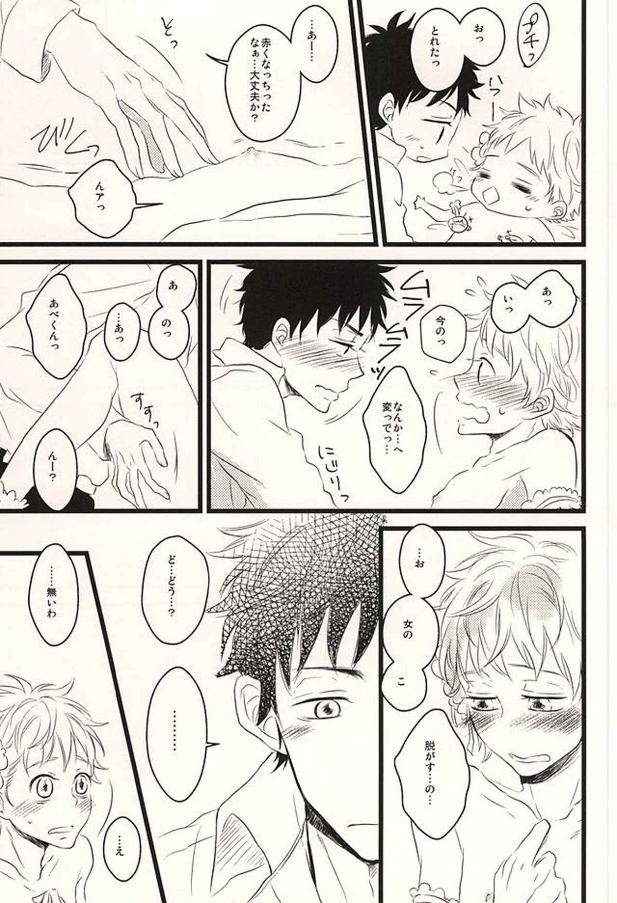 君に至る足跡【おおきく振りかぶって/アベミハ】 page 44