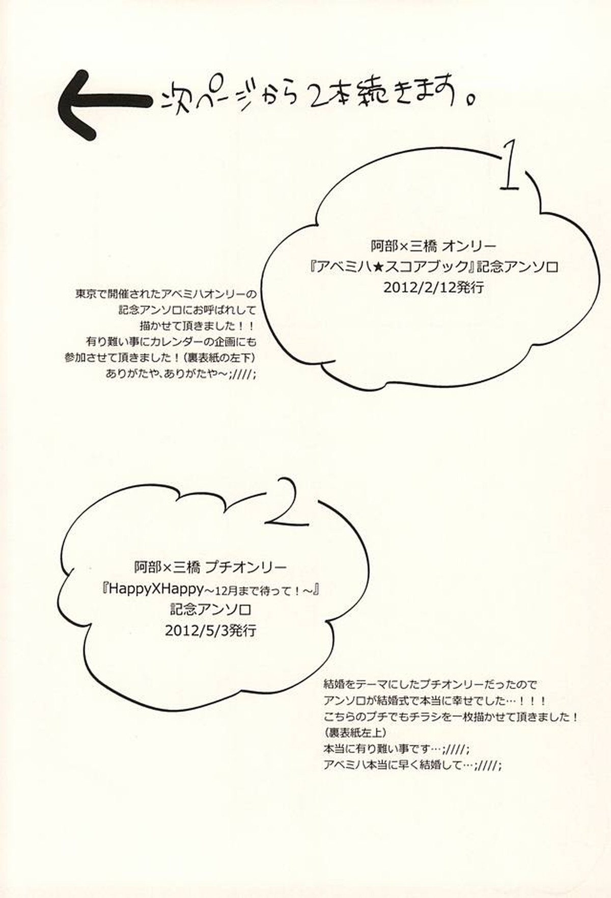 君に至る足跡【おおきく振りかぶって/アベミハ】 page 47
