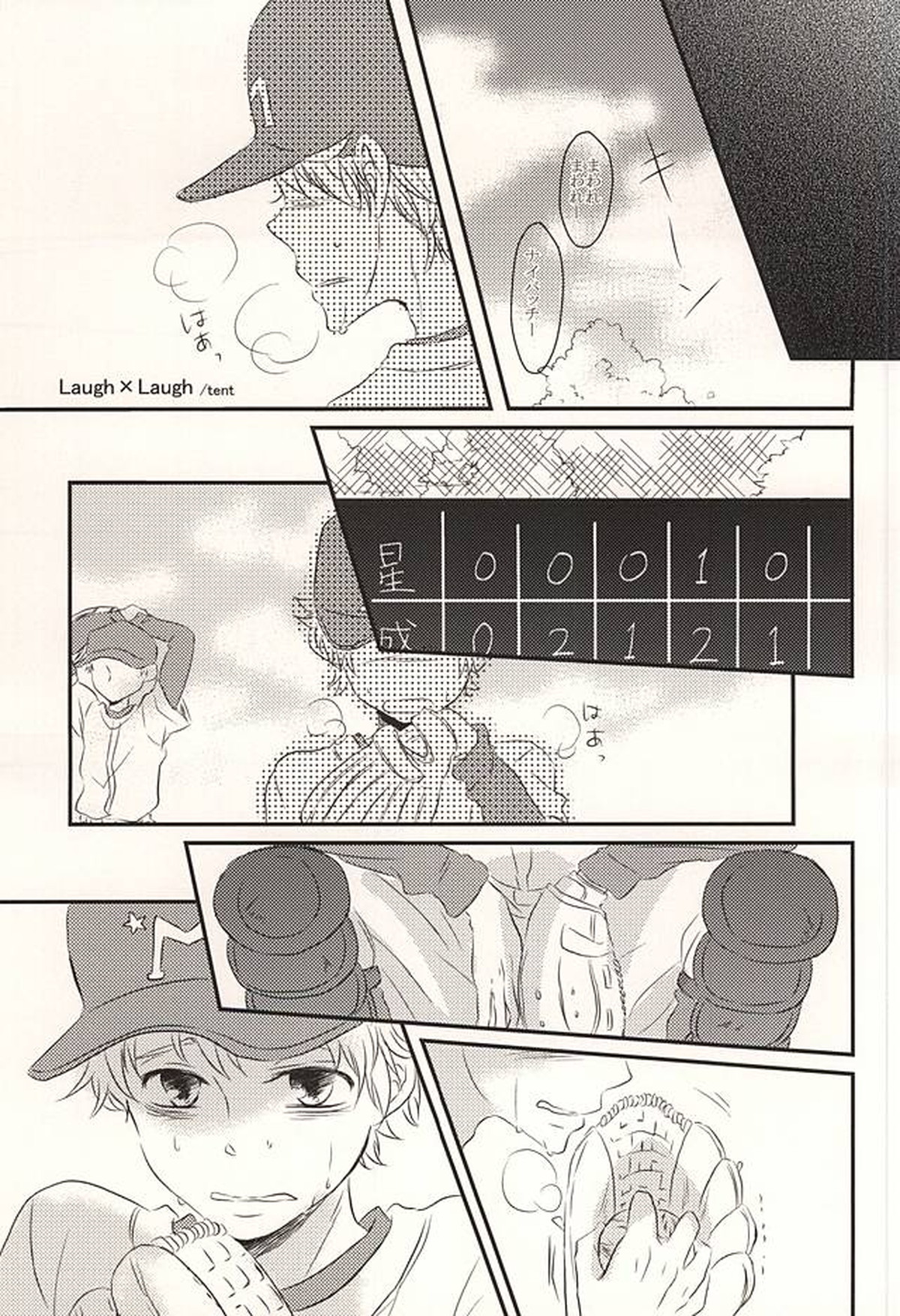 君に至る足跡【おおきく振りかぶって/アベミハ】 page 48