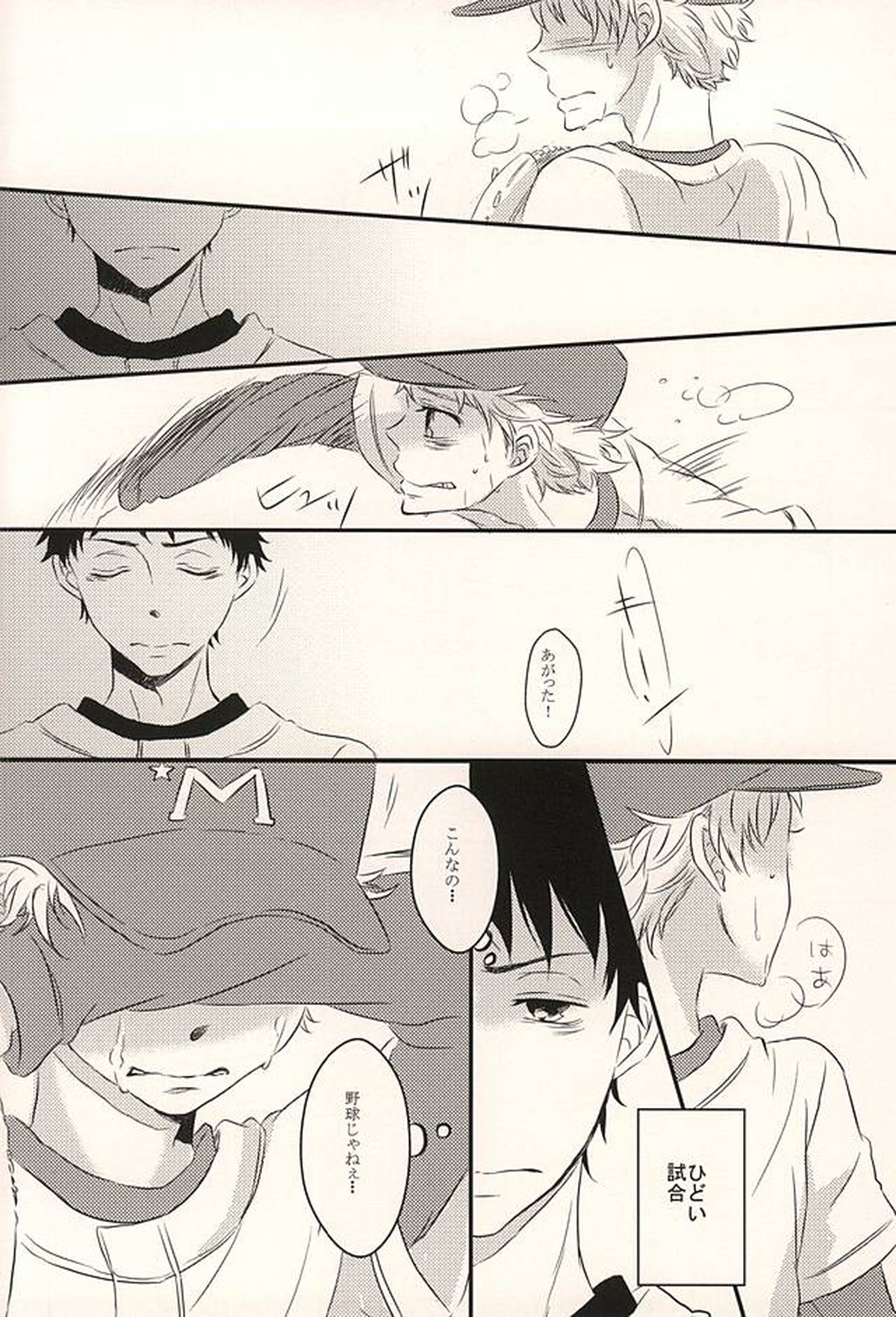 君に至る足跡【おおきく振りかぶって/アベミハ】 page 49