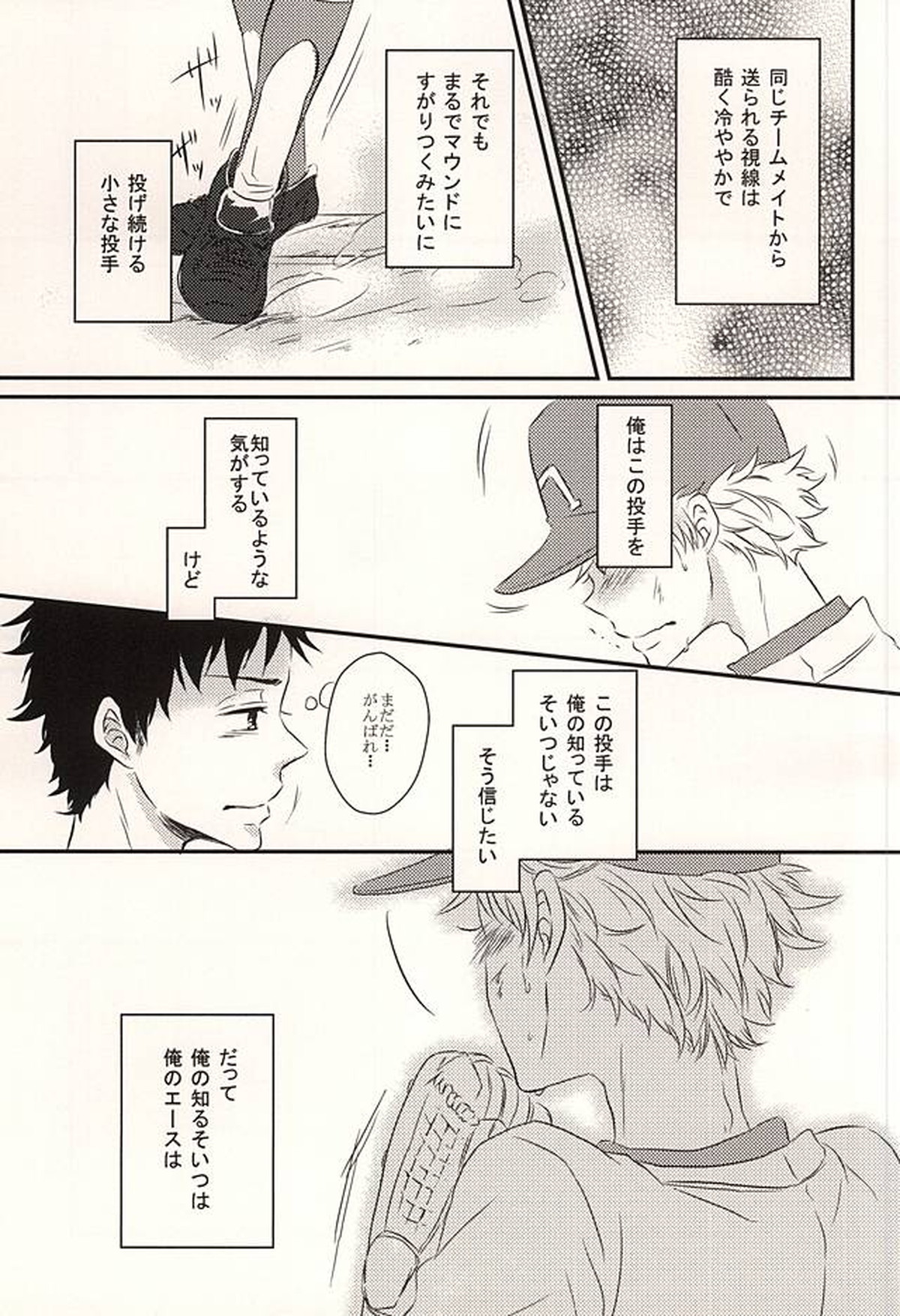 君に至る足跡【おおきく振りかぶって/アベミハ】 page 50