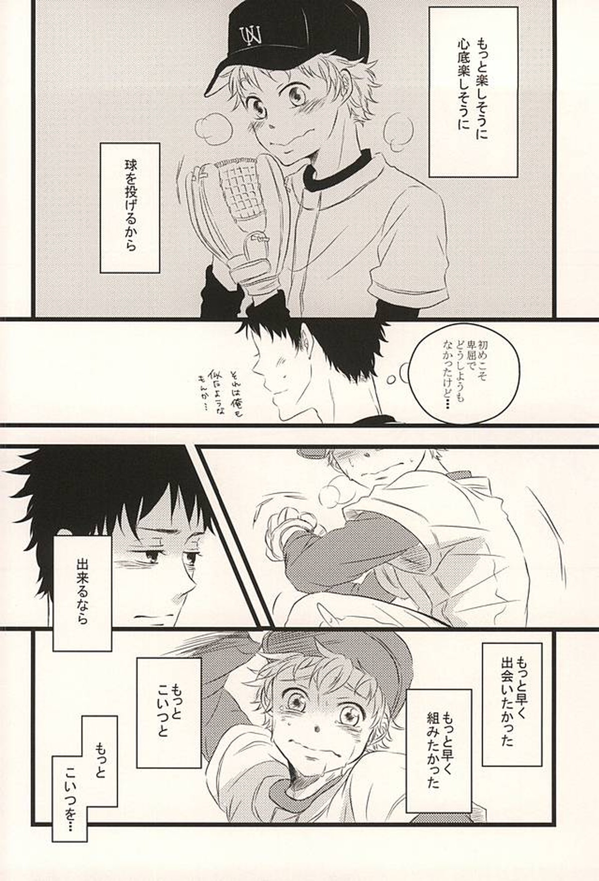 君に至る足跡【おおきく振りかぶって/アベミハ】 page 51