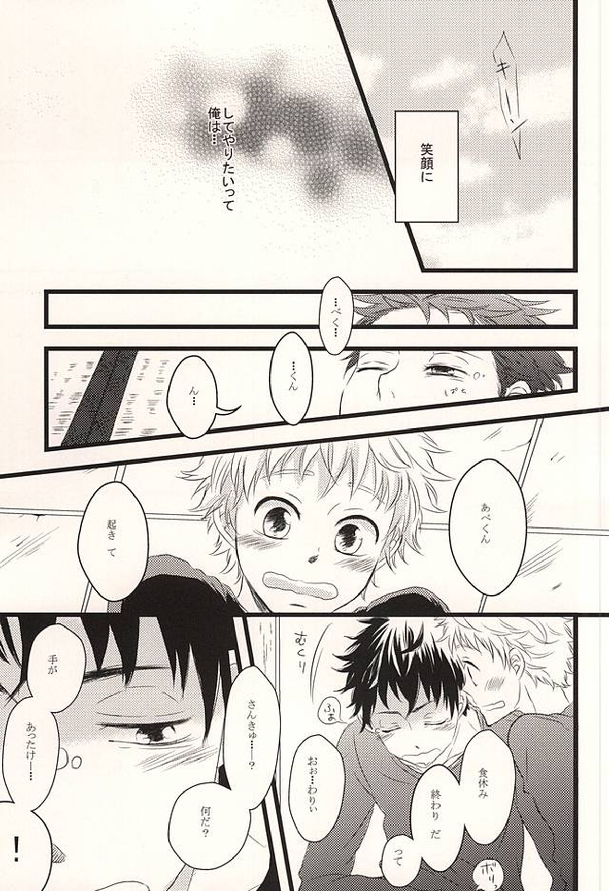 君に至る足跡【おおきく振りかぶって/アベミハ】 page 52
