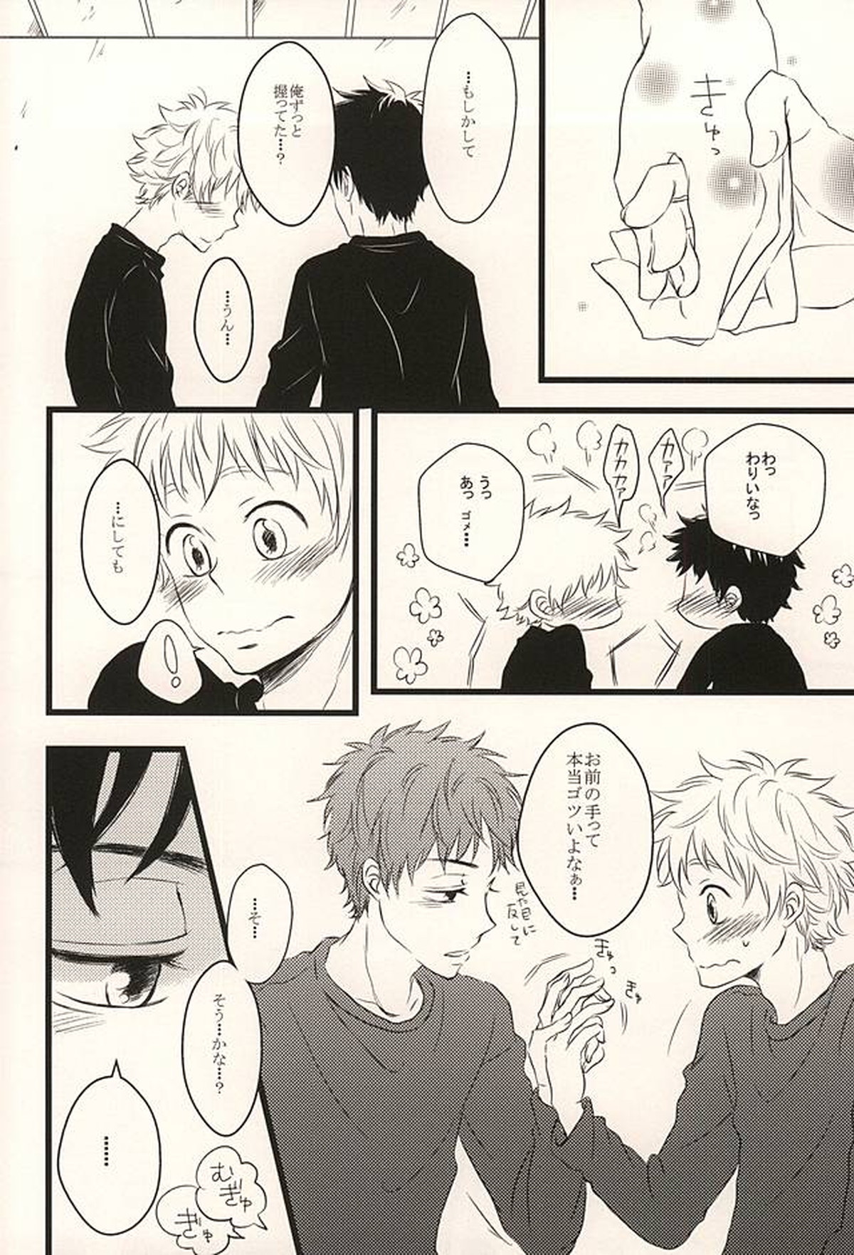 君に至る足跡【おおきく振りかぶって/アベミハ】 page 53
