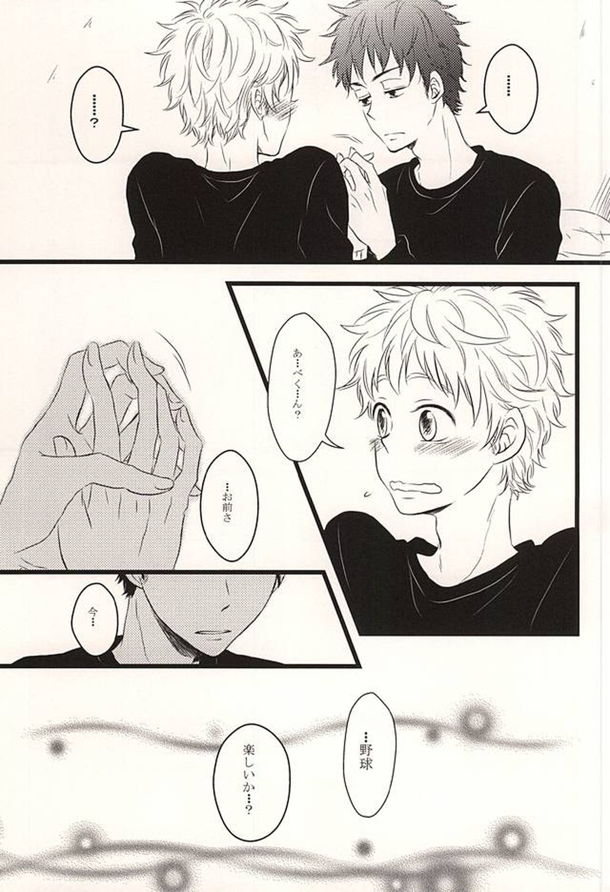 君に至る足跡【おおきく振りかぶって/アベミハ】 page 54