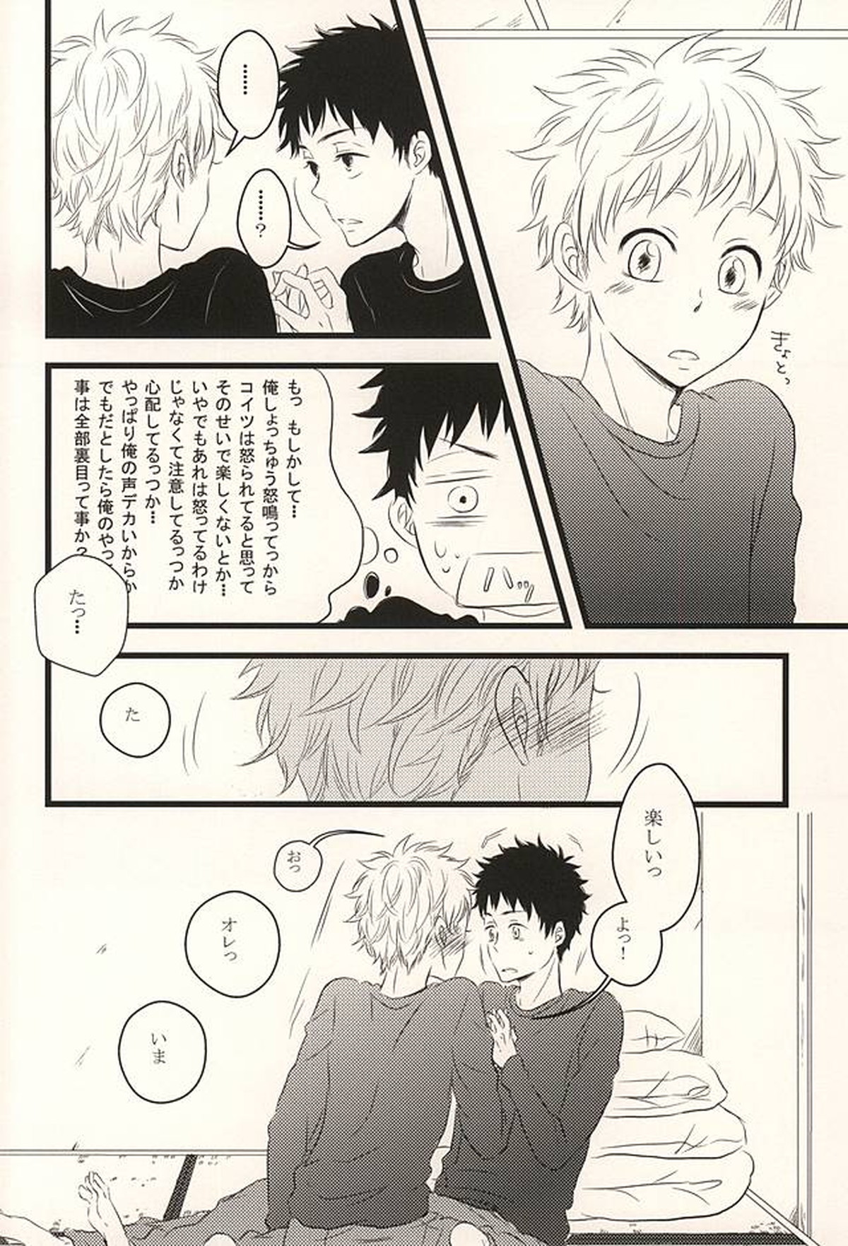 君に至る足跡【おおきく振りかぶって/アベミハ】 page 55