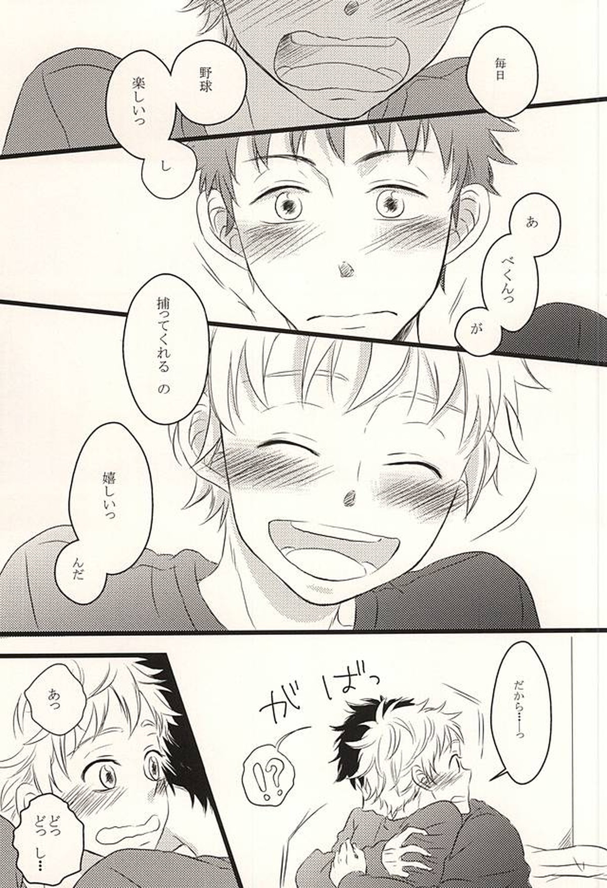 君に至る足跡【おおきく振りかぶって/アベミハ】 page 56