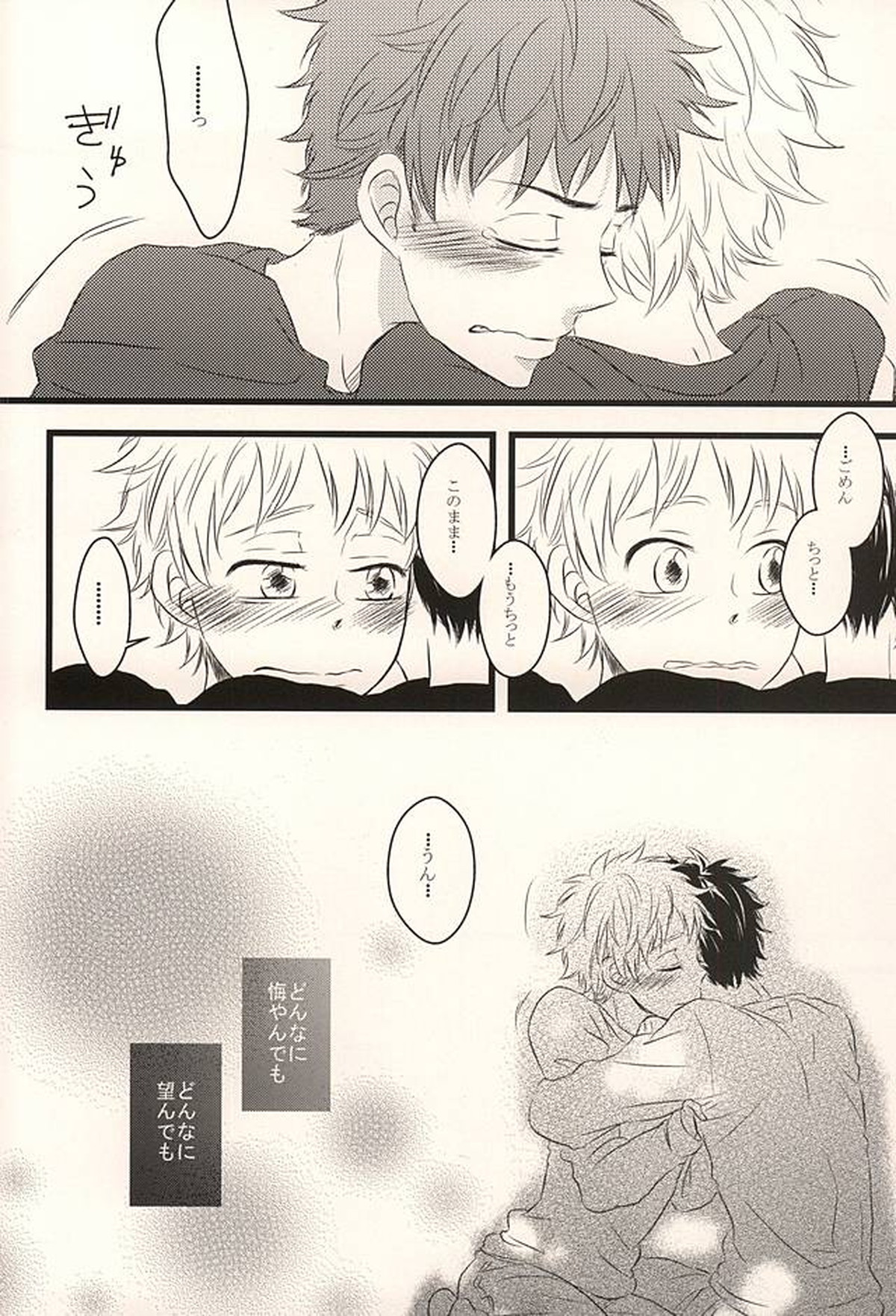 君に至る足跡【おおきく振りかぶって/アベミハ】 page 57
