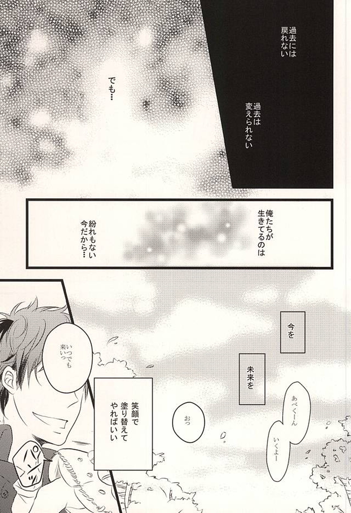 君に至る足跡【おおきく振りかぶって/アベミハ】 page 58