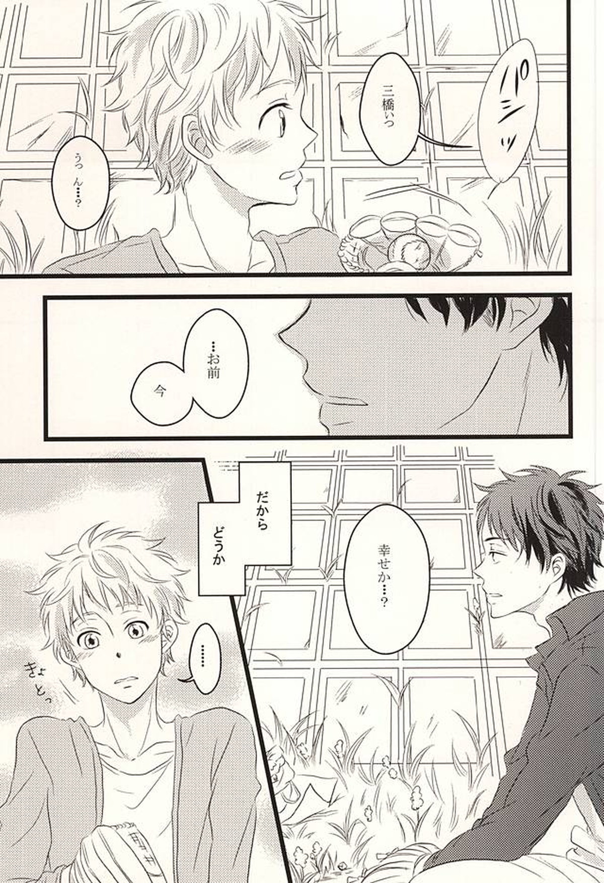 君に至る足跡【おおきく振りかぶって/アベミハ】 page 60