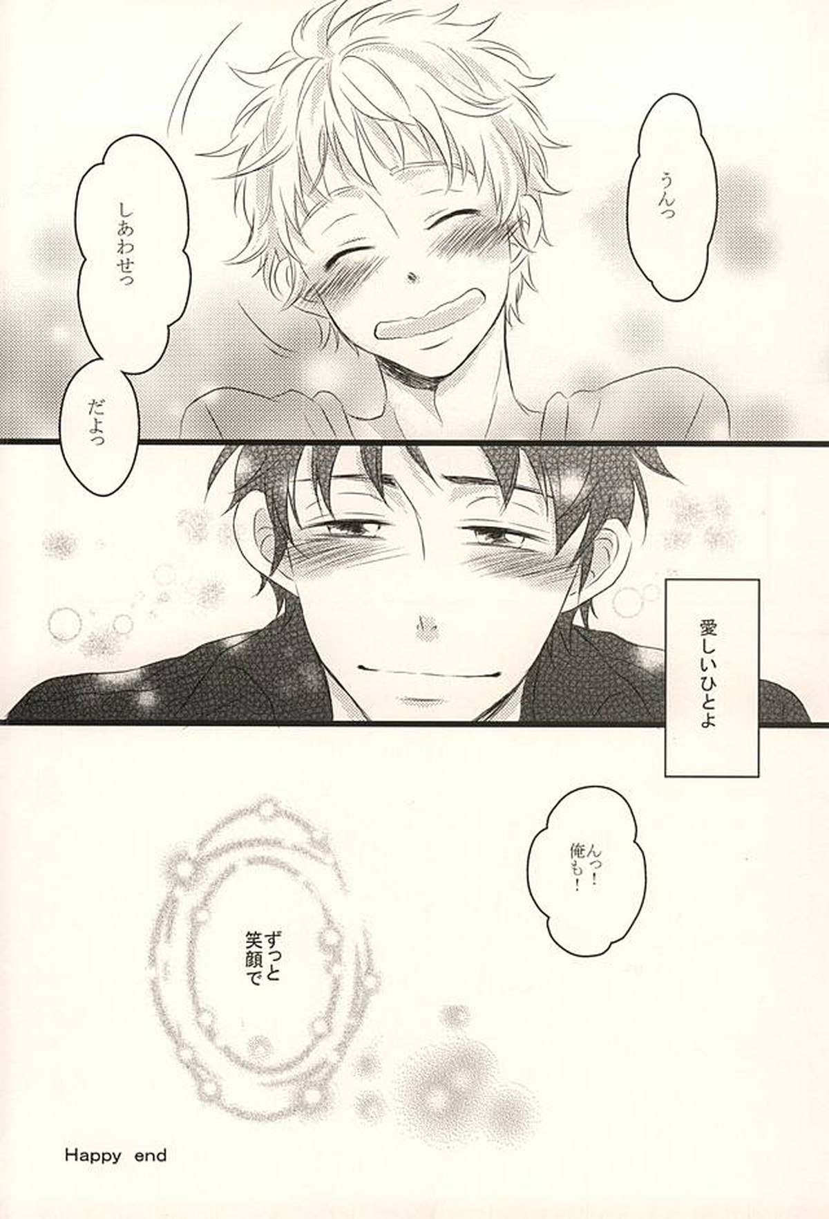 君に至る足跡【おおきく振りかぶって/アベミハ】 page 61