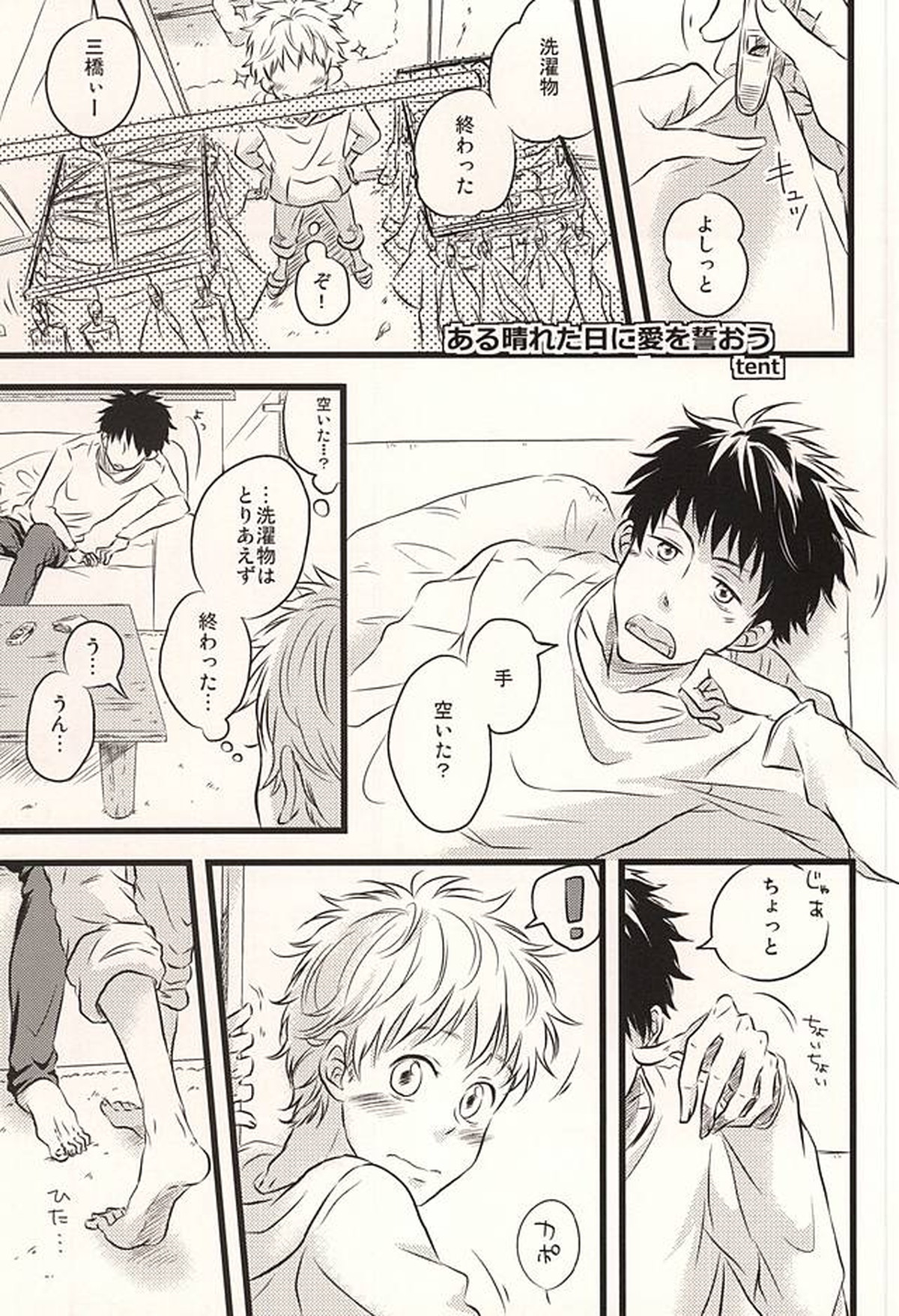 君に至る足跡【おおきく振りかぶって/アベミハ】 page 62
