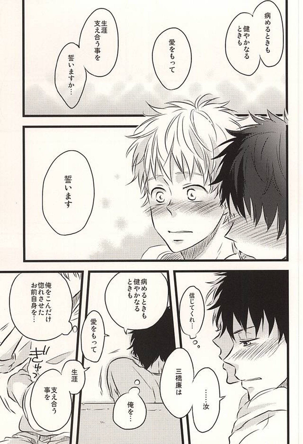 君に至る足跡【おおきく振りかぶって/アベミハ】 page 64