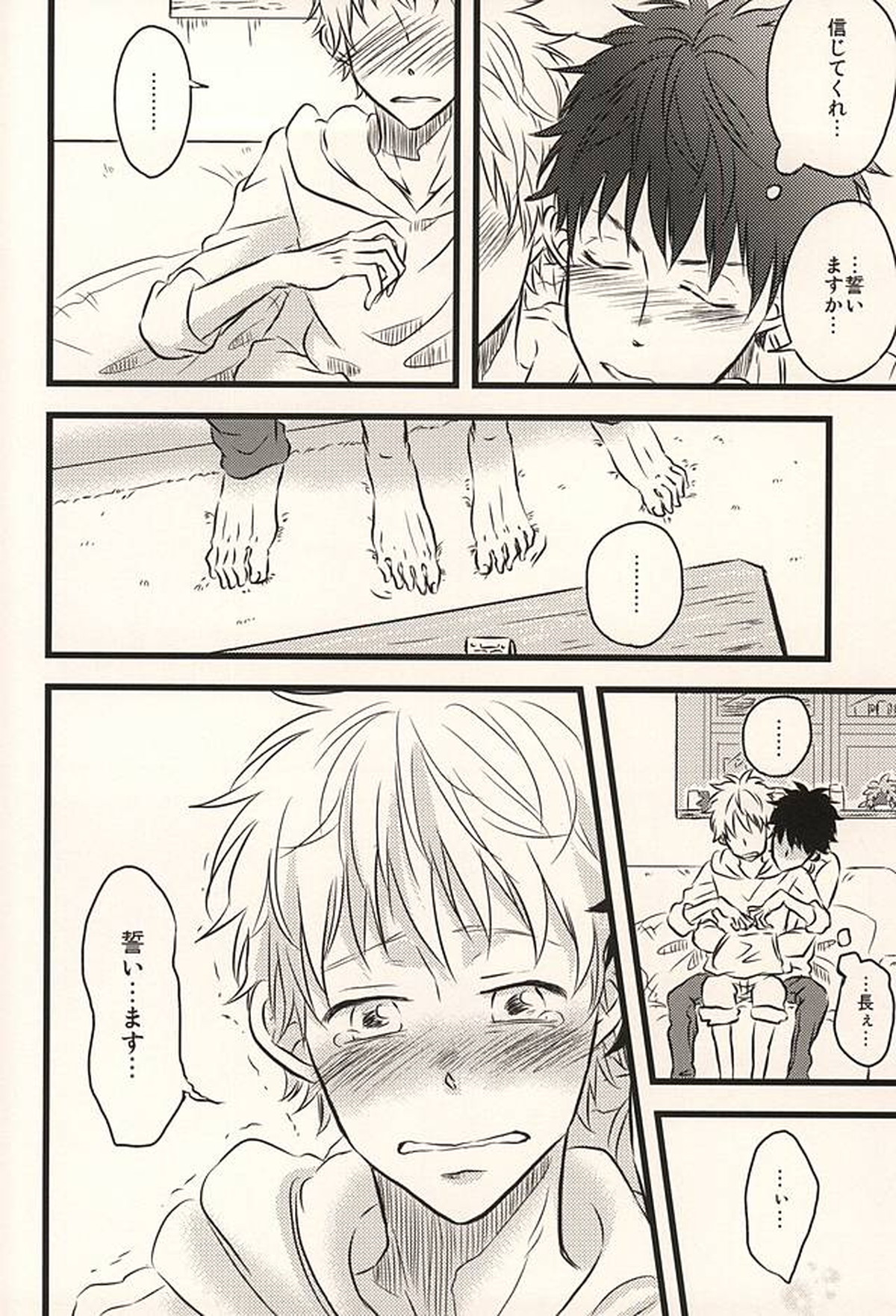 君に至る足跡【おおきく振りかぶって/アベミハ】 page 65