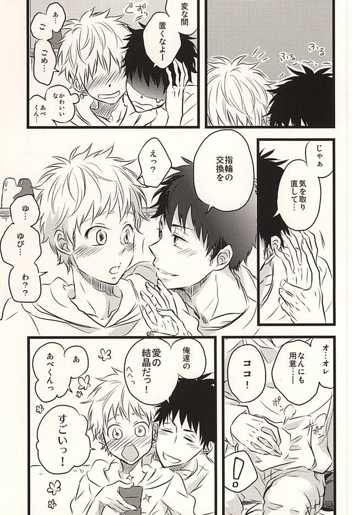 君に至る足跡【おおきく振りかぶって/アベミハ】 page 66