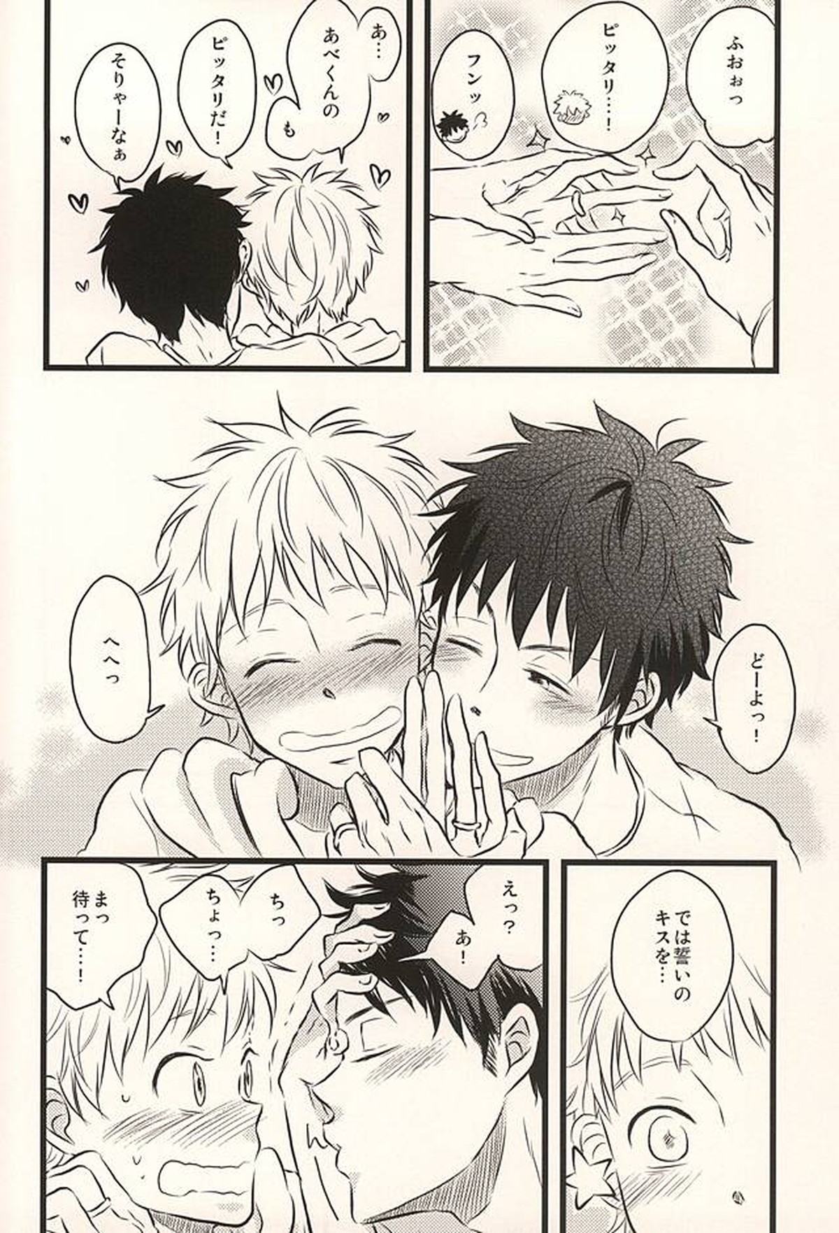 君に至る足跡【おおきく振りかぶって/アベミハ】 page 67