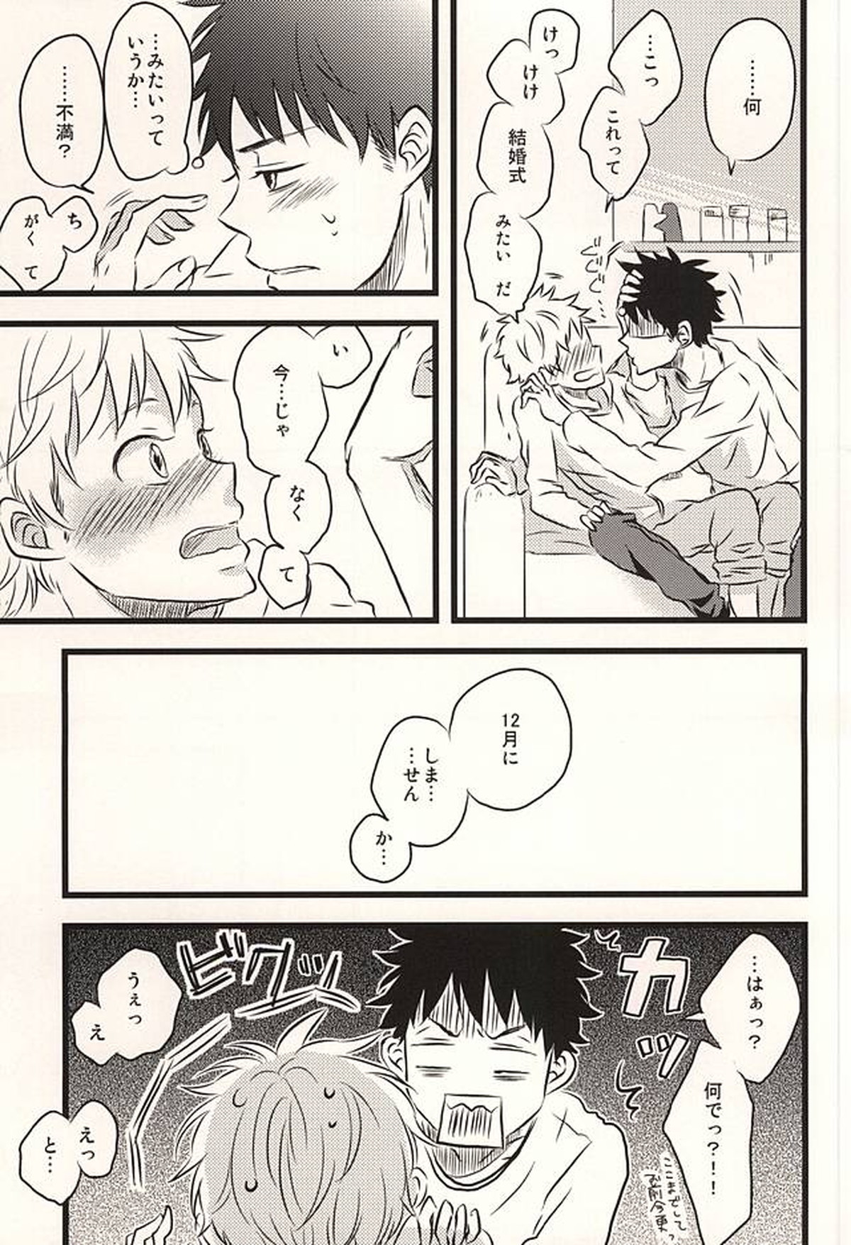 君に至る足跡【おおきく振りかぶって/アベミハ】 page 68