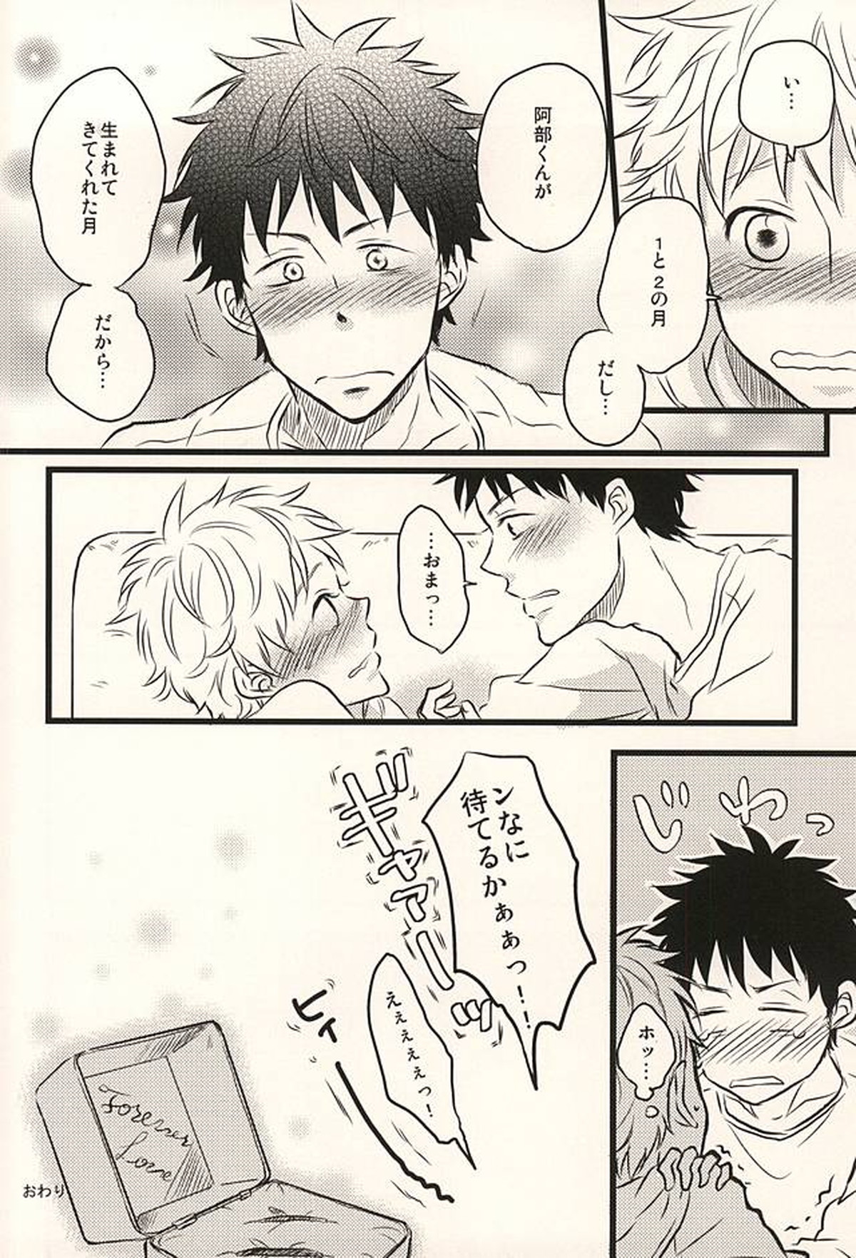 君に至る足跡【おおきく振りかぶって/アベミハ】 page 69