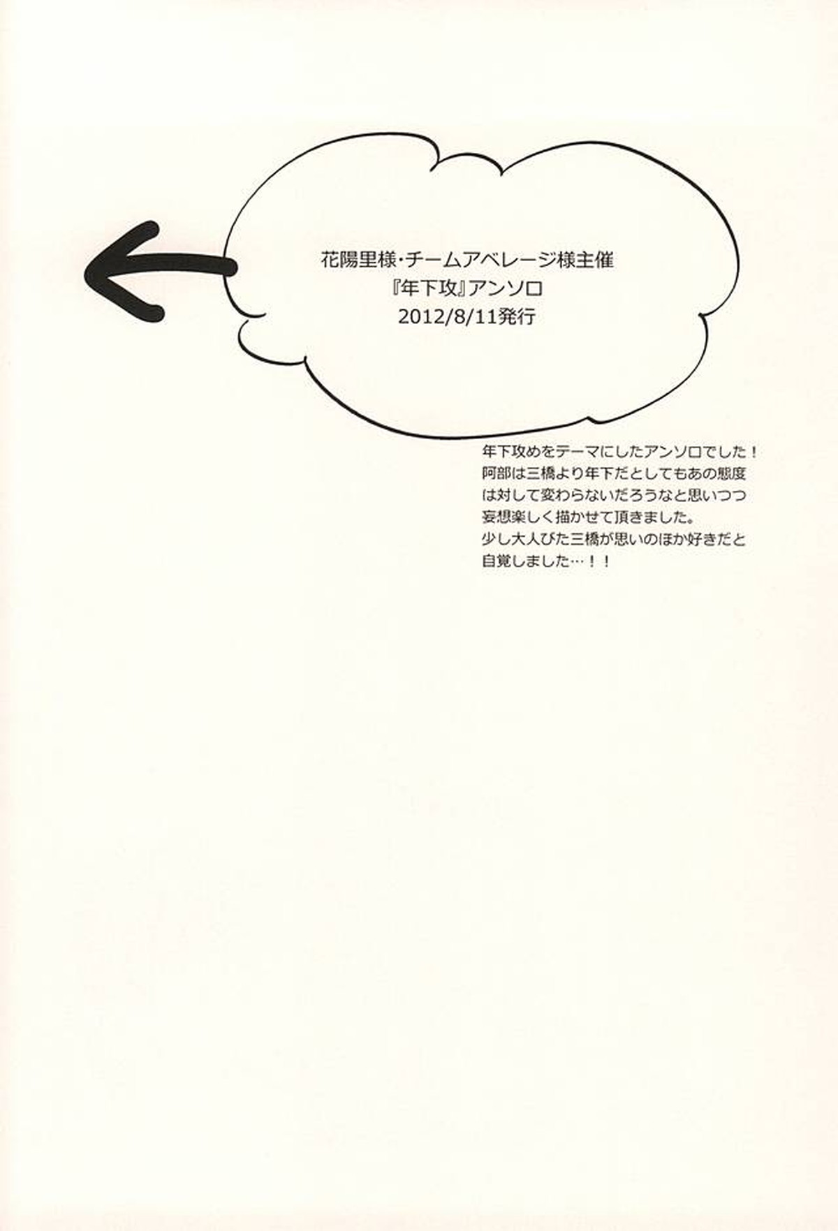 君に至る足跡【おおきく振りかぶって/アベミハ】 page 71