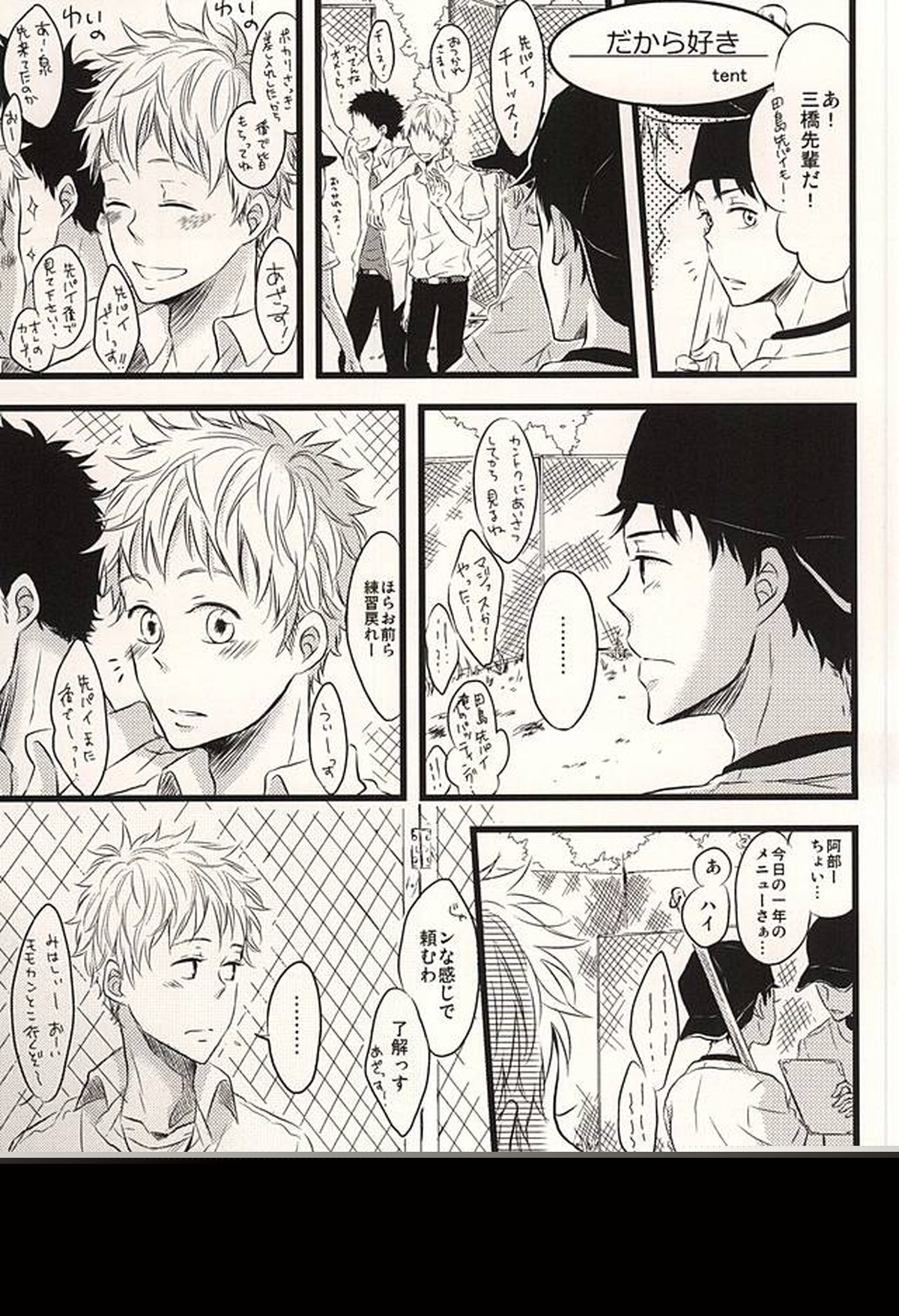君に至る足跡【おおきく振りかぶって/アベミハ】 page 72