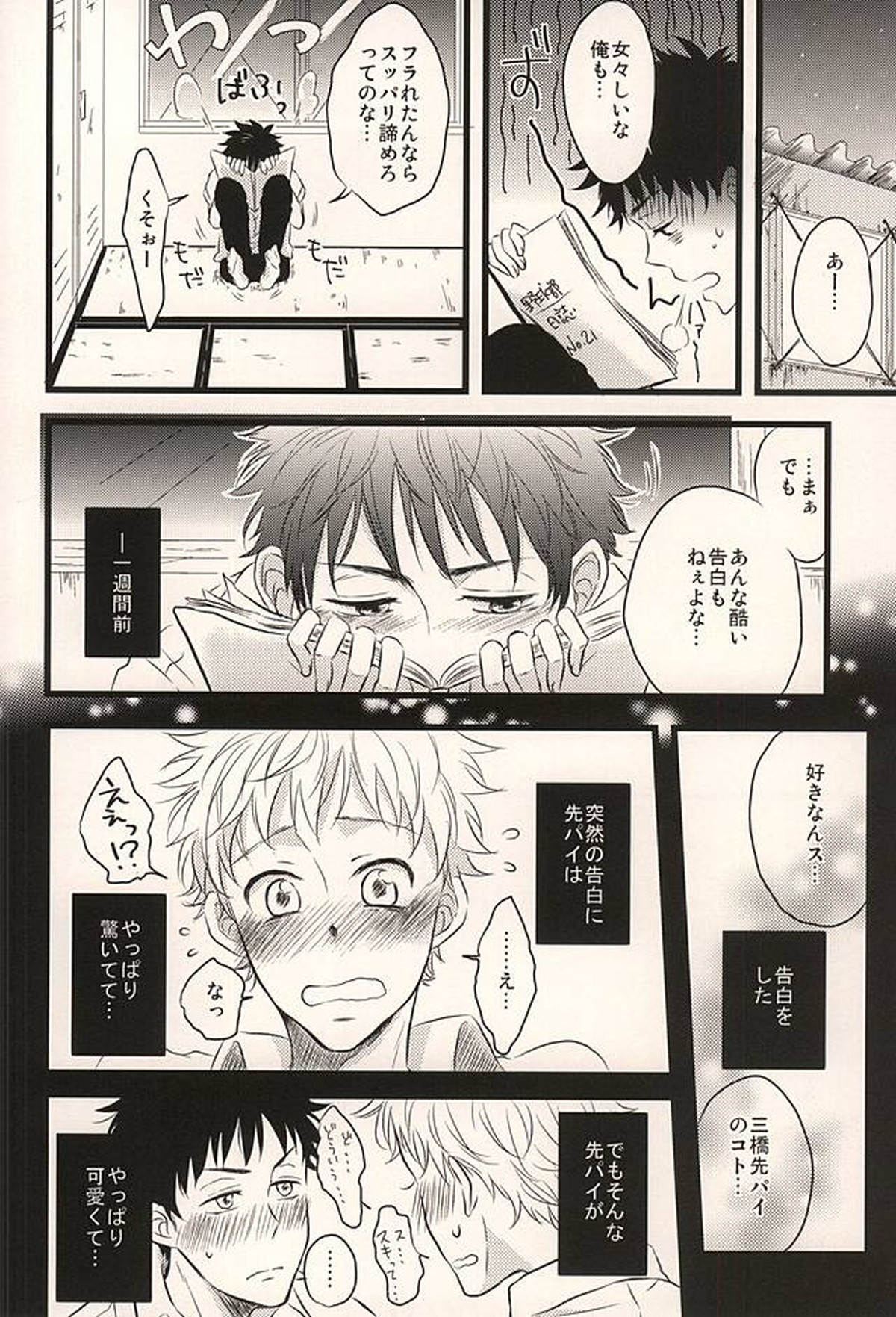 君に至る足跡【おおきく振りかぶって/アベミハ】 page 73