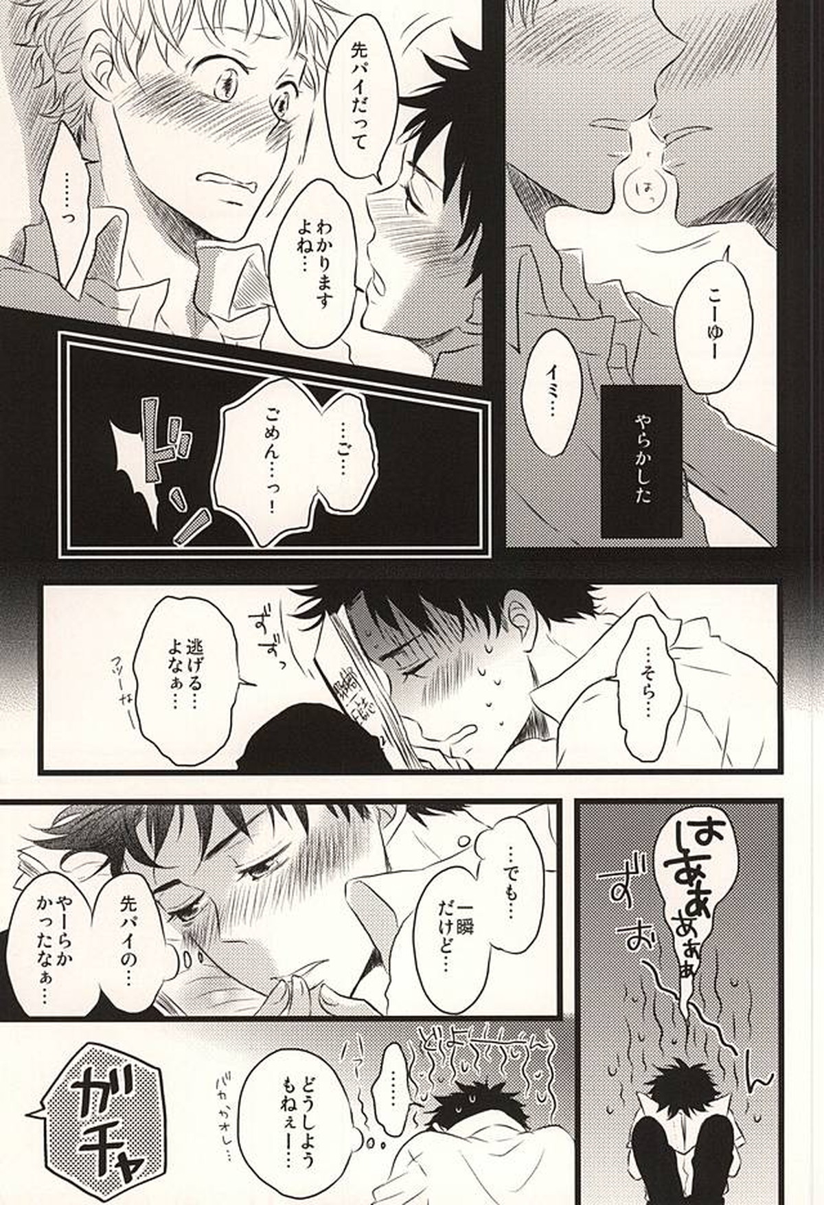 君に至る足跡【おおきく振りかぶって/アベミハ】 page 74