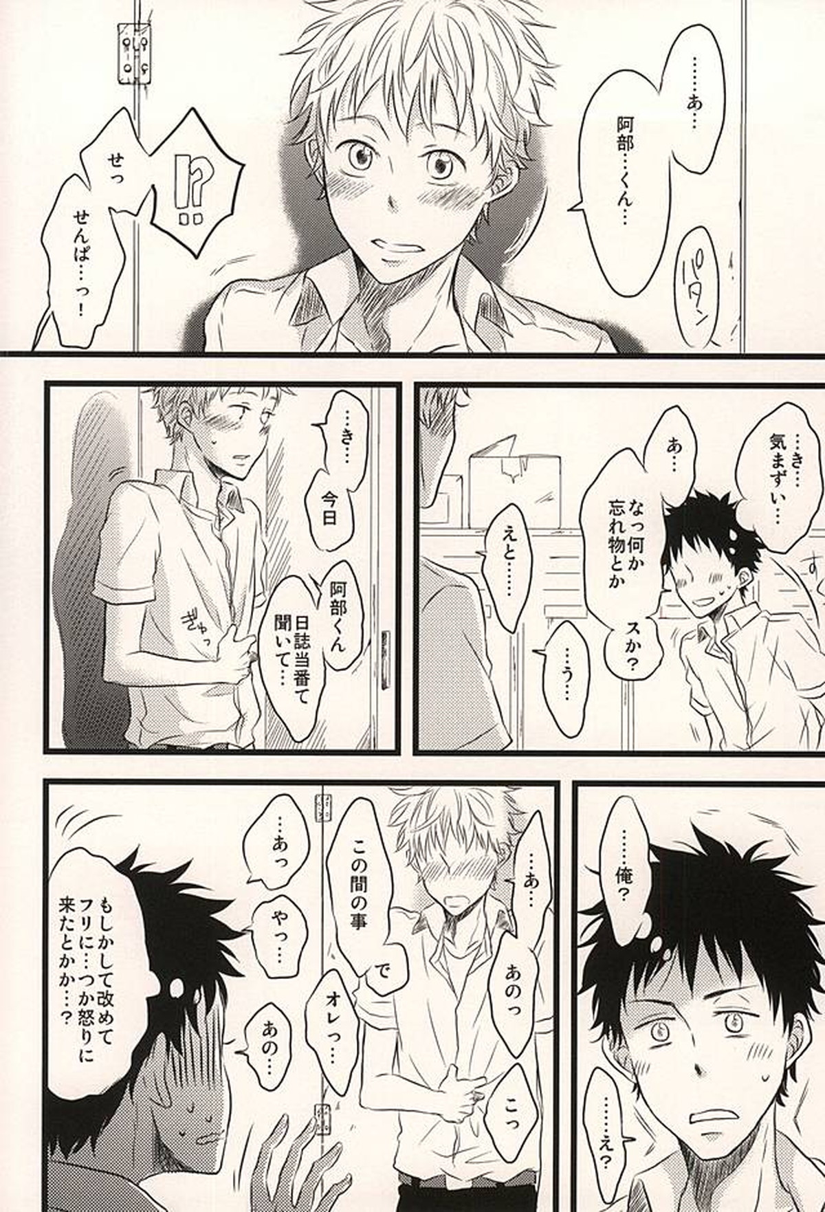 君に至る足跡【おおきく振りかぶって/アベミハ】 page 75
